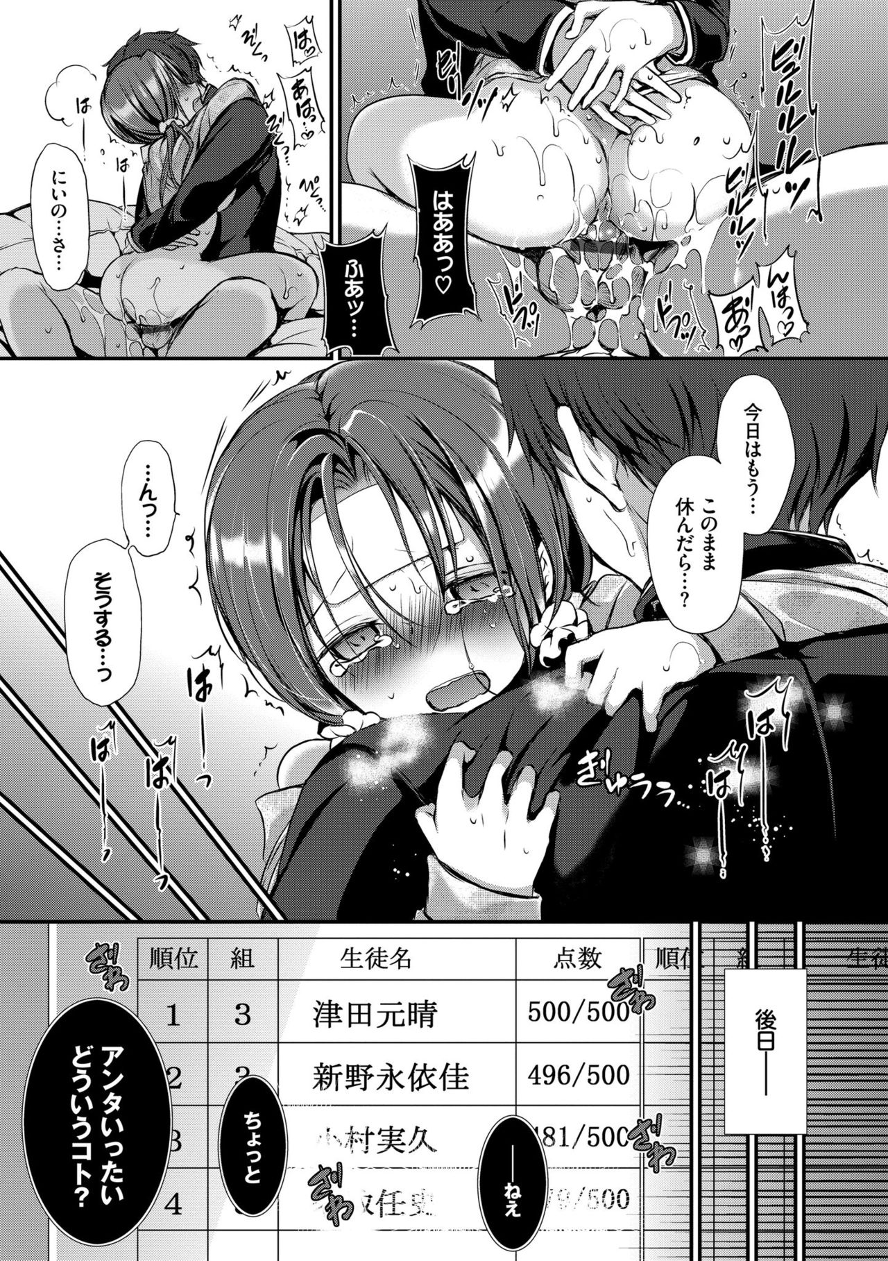 Suki No Uragawa - Page 139