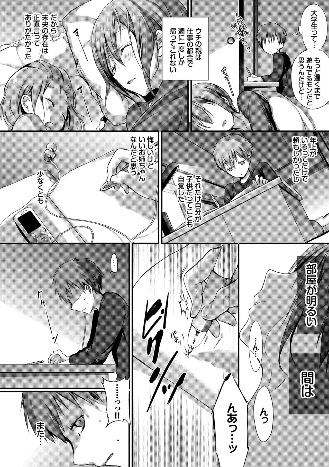 Suki No Uragawa - Page 144