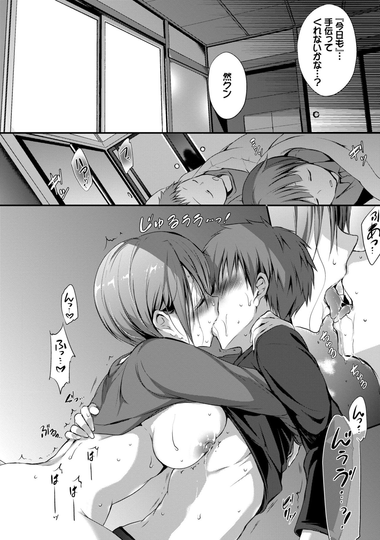 Suki No Uragawa - Page 150