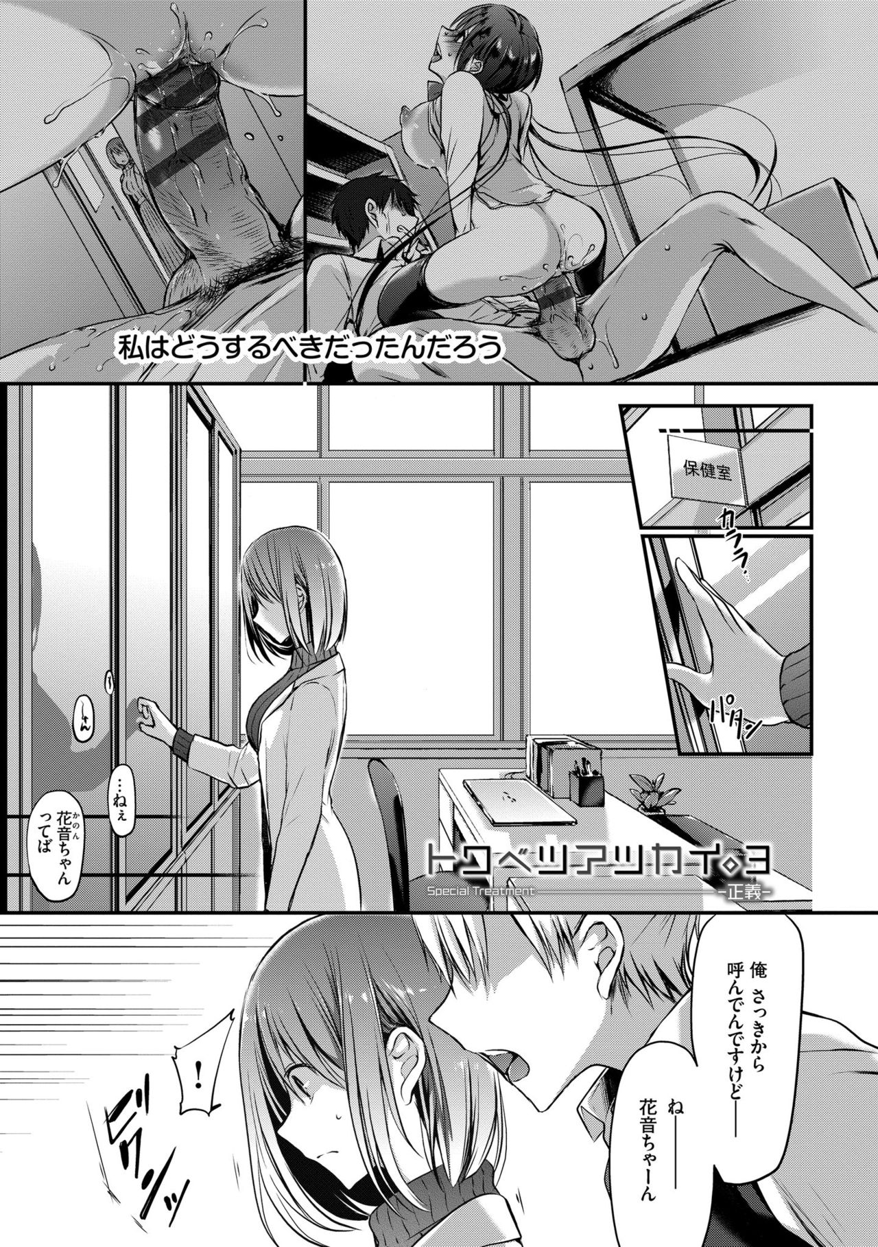 Suki No Uragawa - Page 53