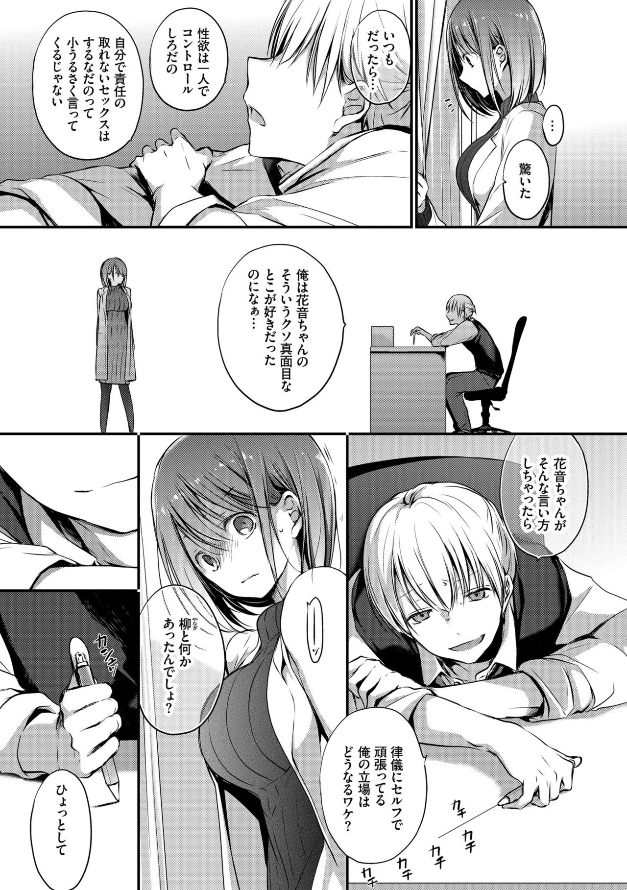 Suki No Uragawa - Page 55
