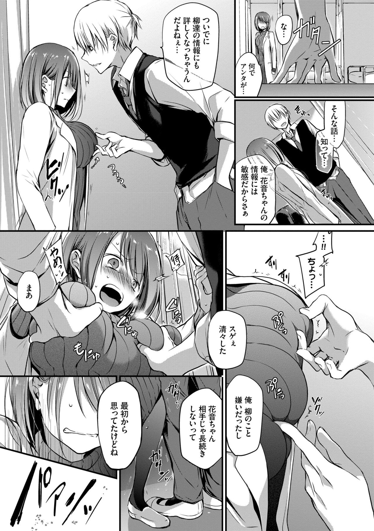 Suki No Uragawa - Page 57