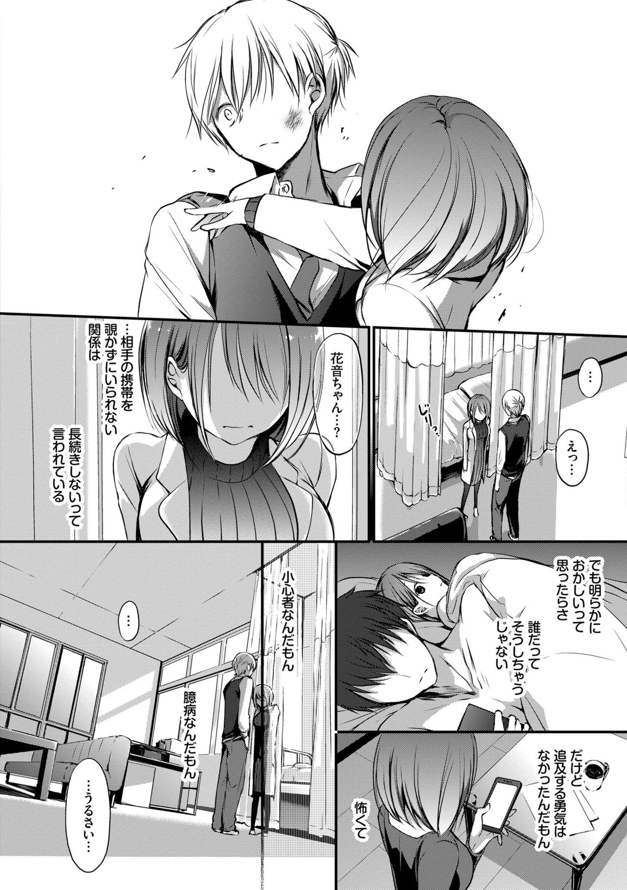 Suki No Uragawa - Page 58