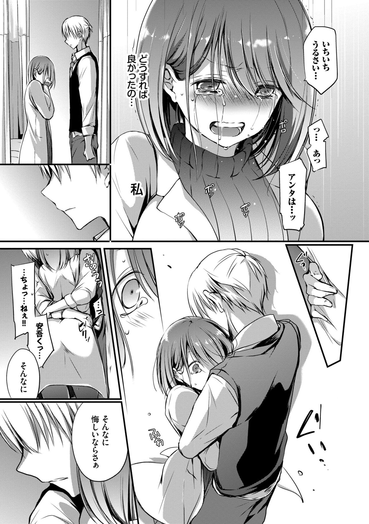 Suki No Uragawa - Page 59