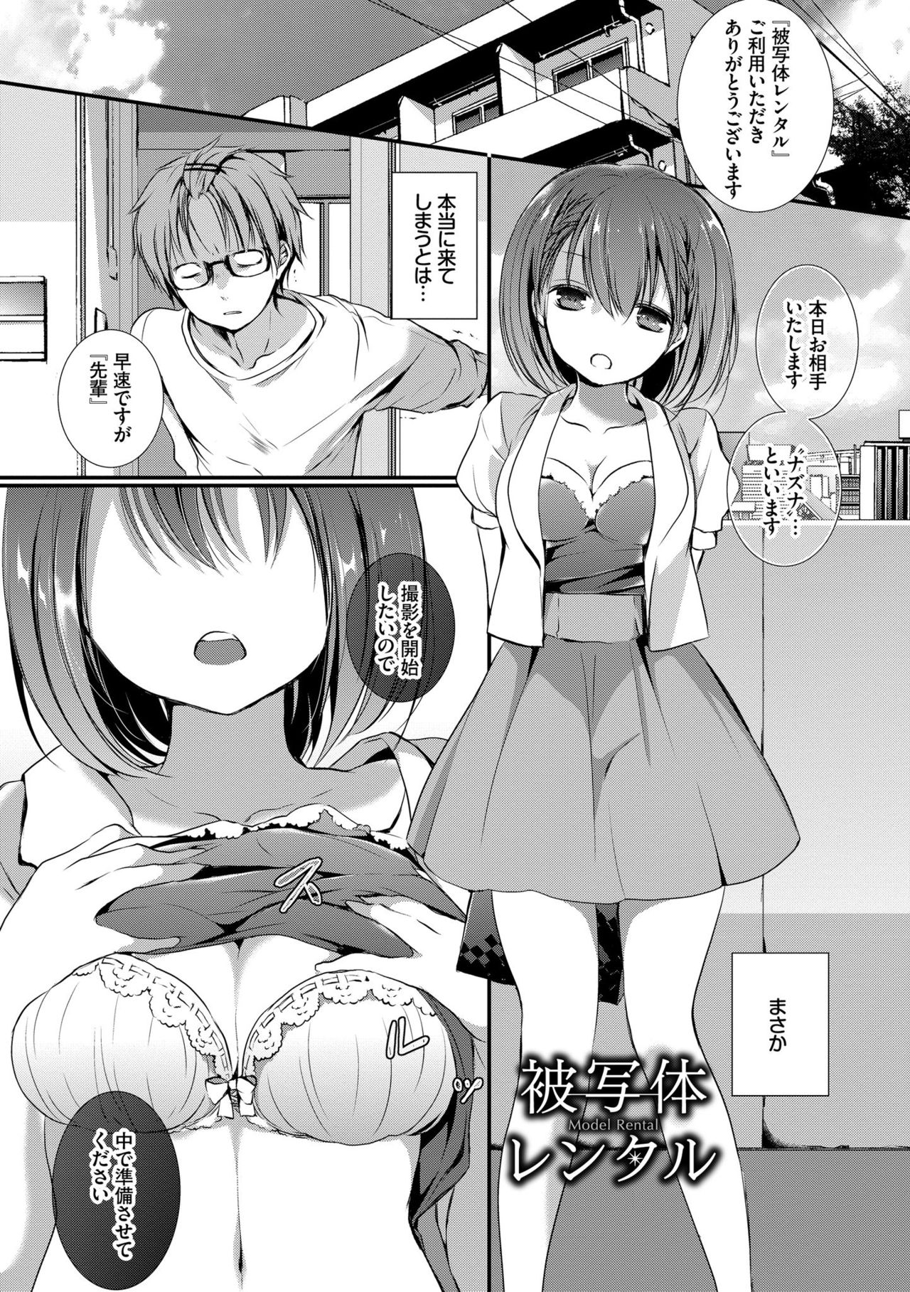 Suki No Uragawa - Page 75