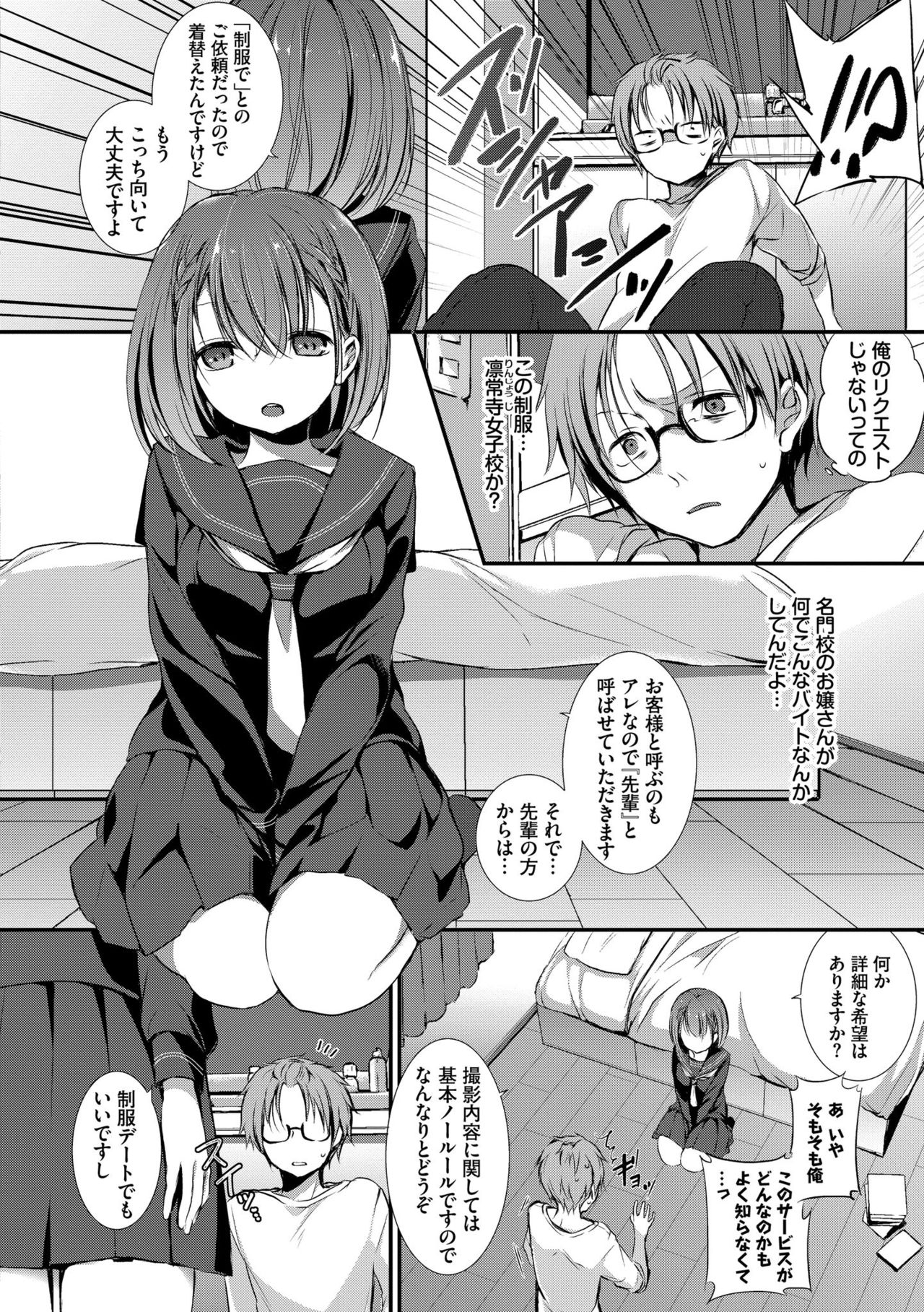 Suki No Uragawa - Page 78