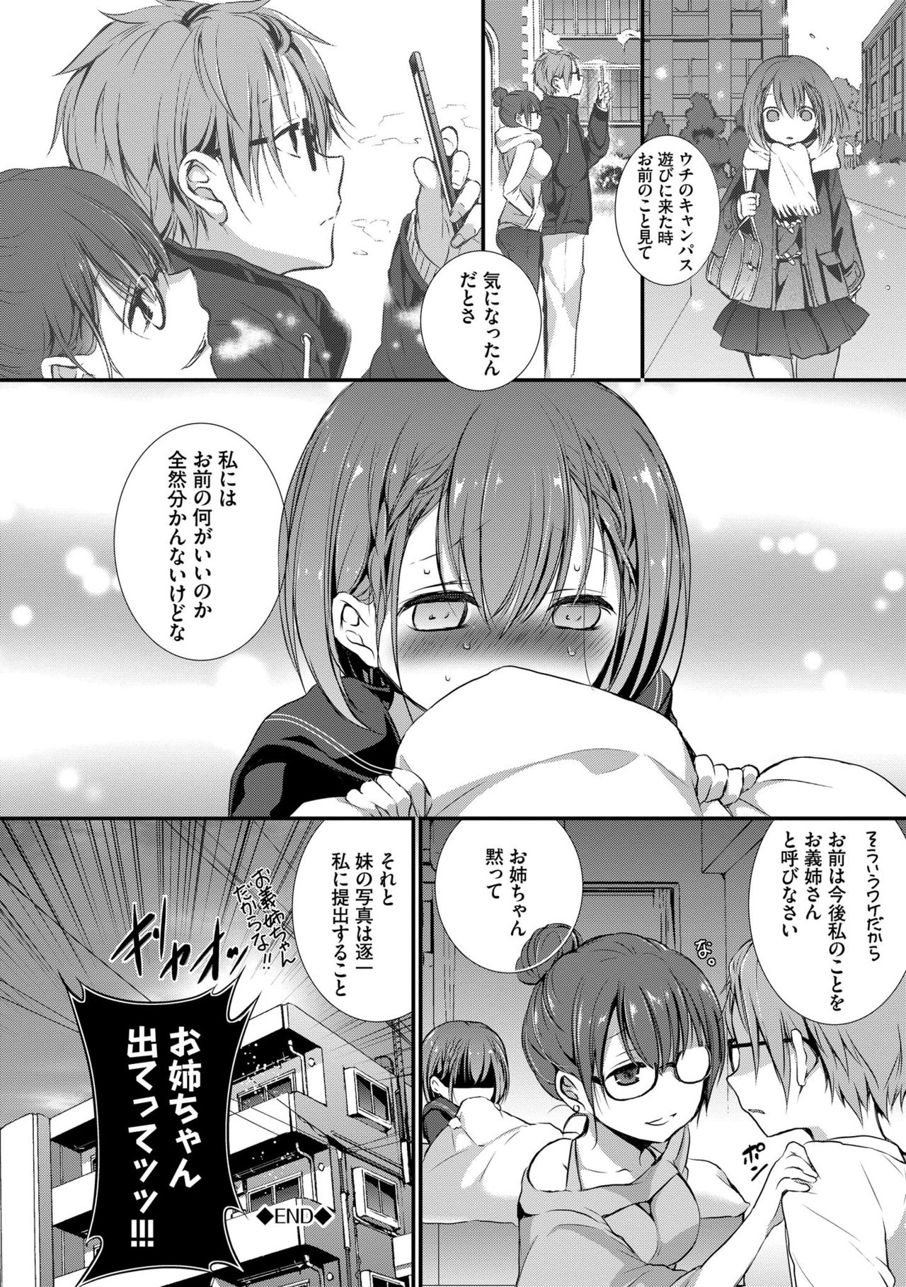 Suki No Uragawa - Page 98