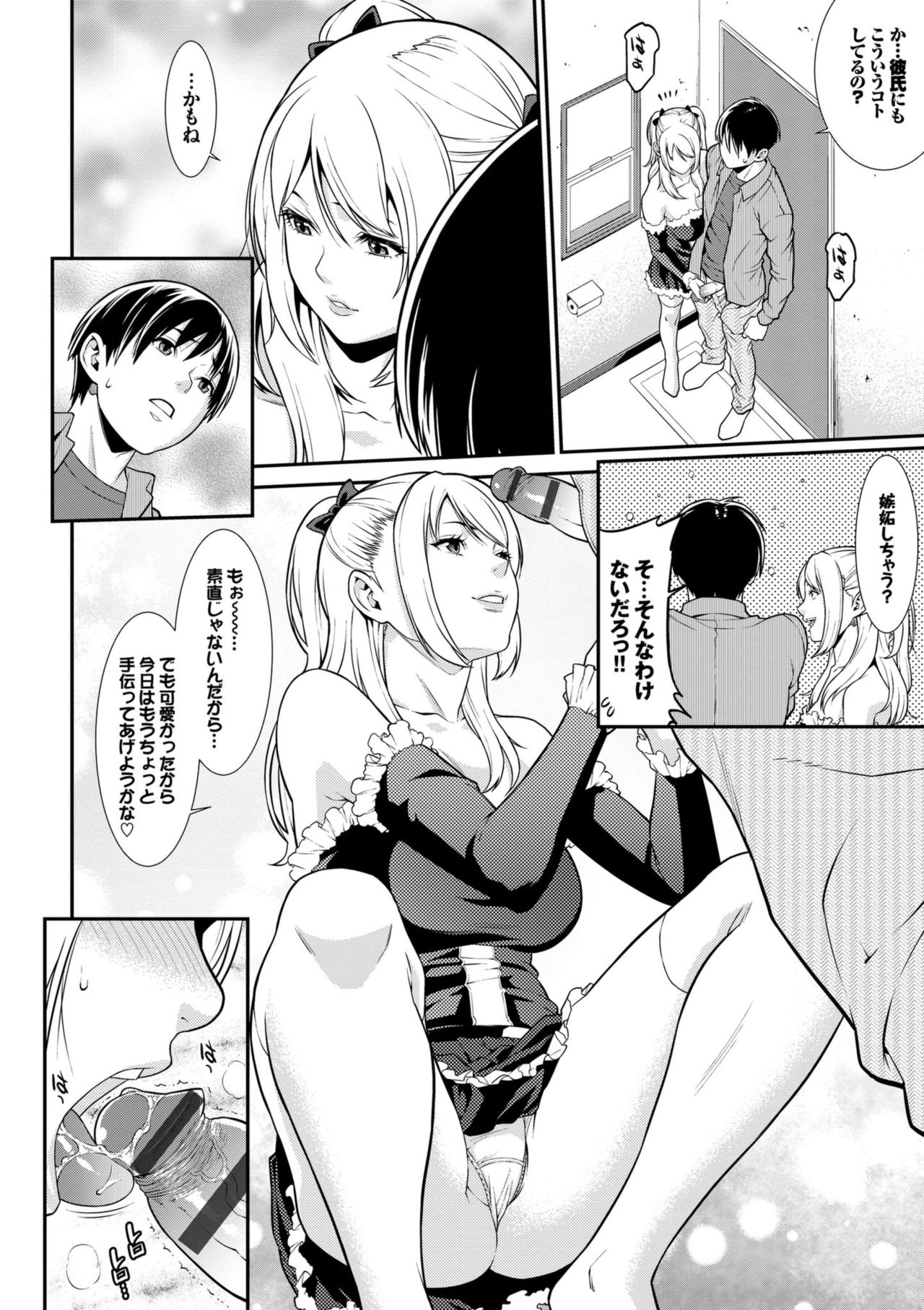 Ao no Yokubou - Page 106