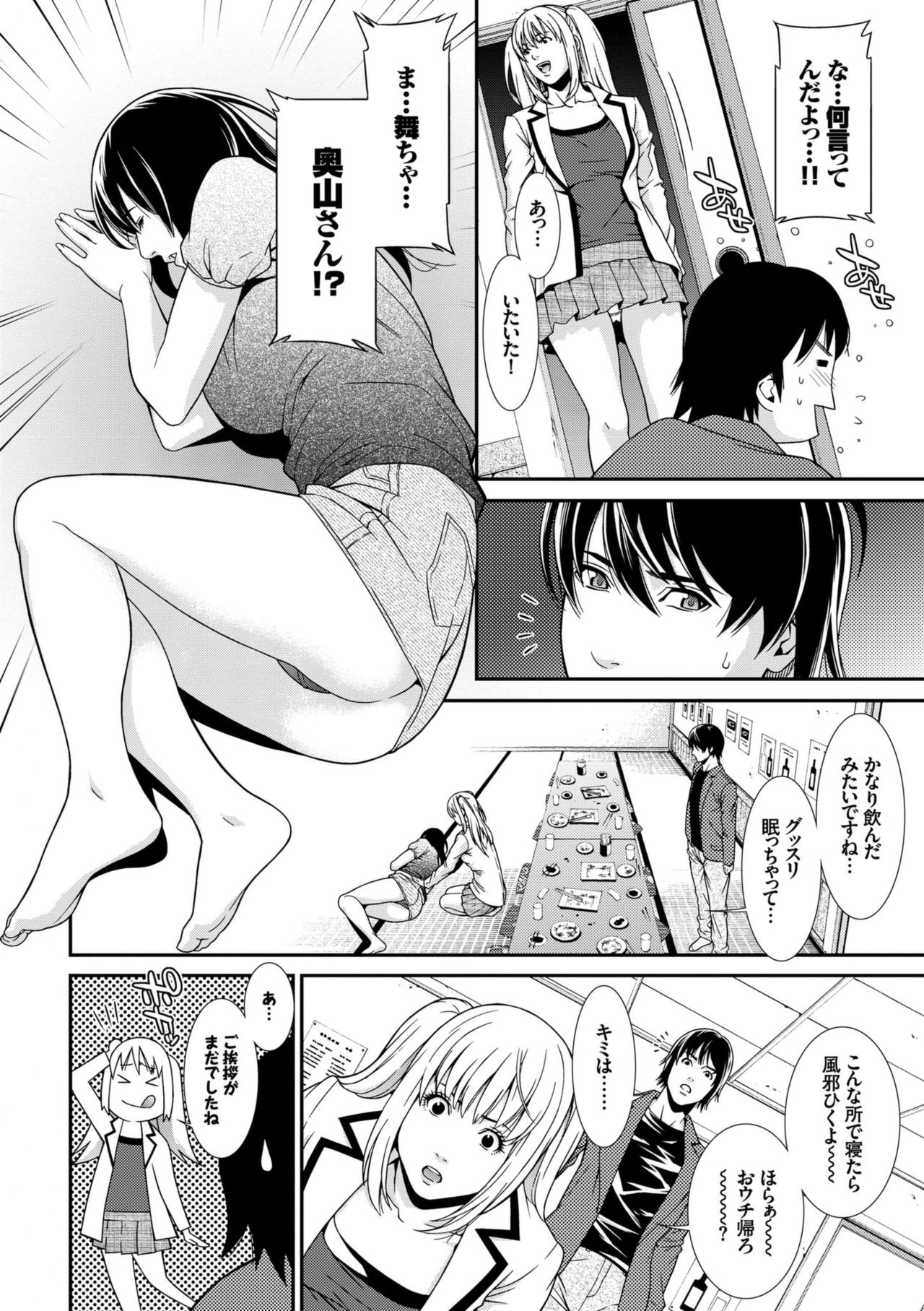 Ao no Yokubou - Page 148