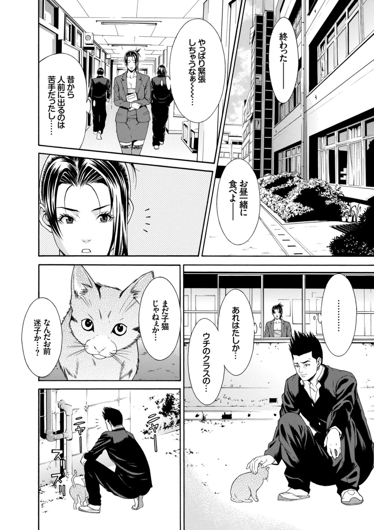 Ao no Yokubou - Page 168