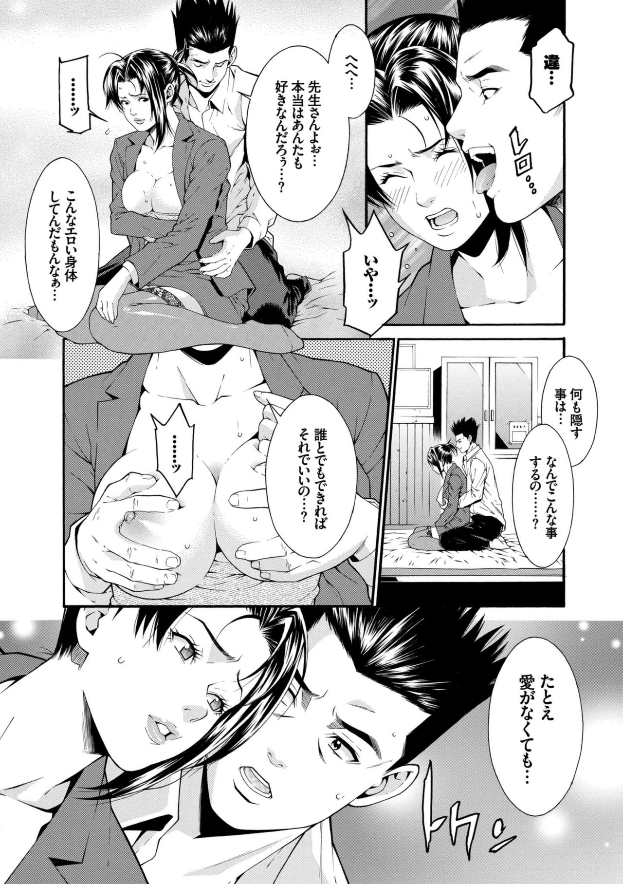 Ao no Yokubou - Page 174