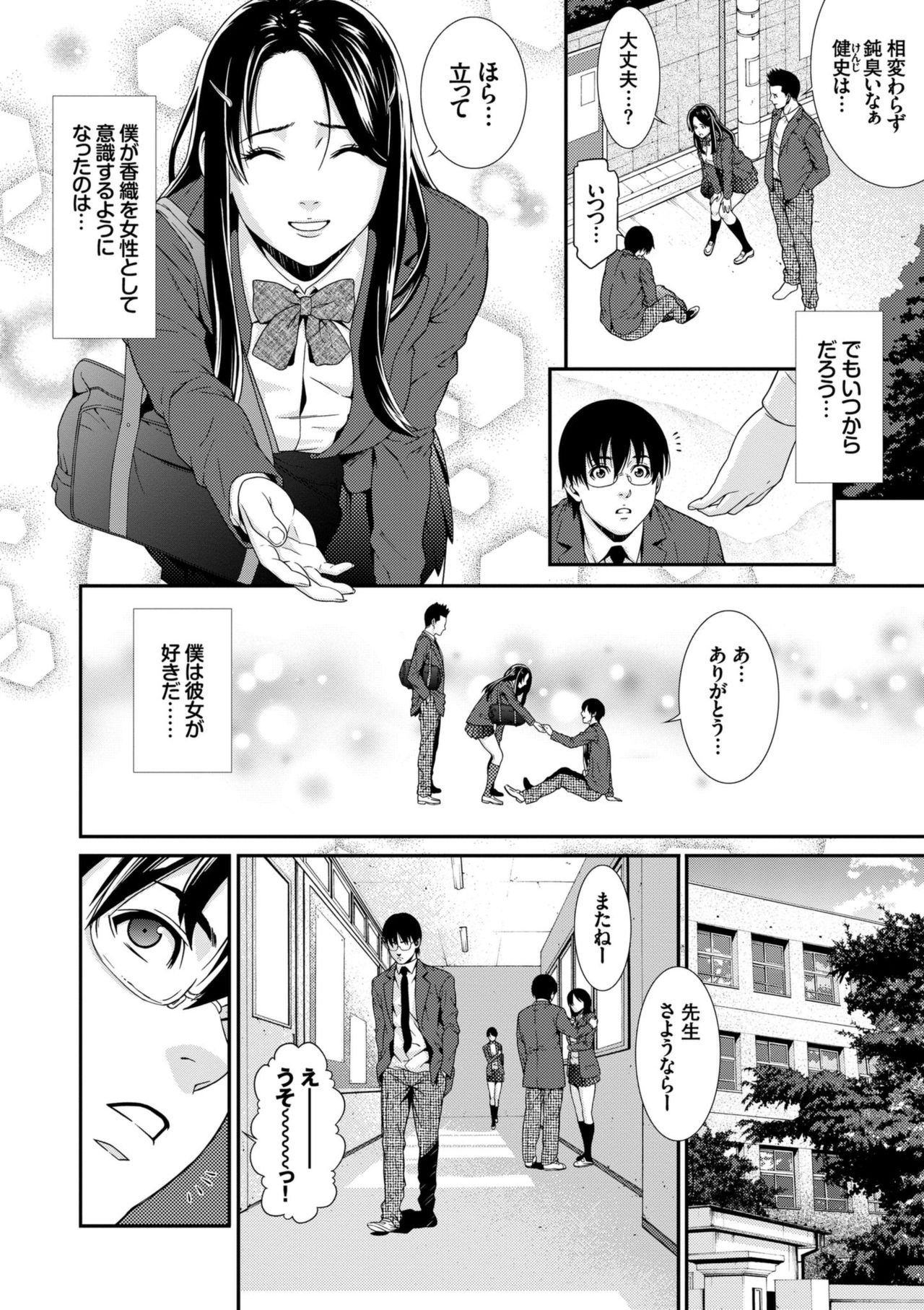 Ao no Yokubou - Page 186
