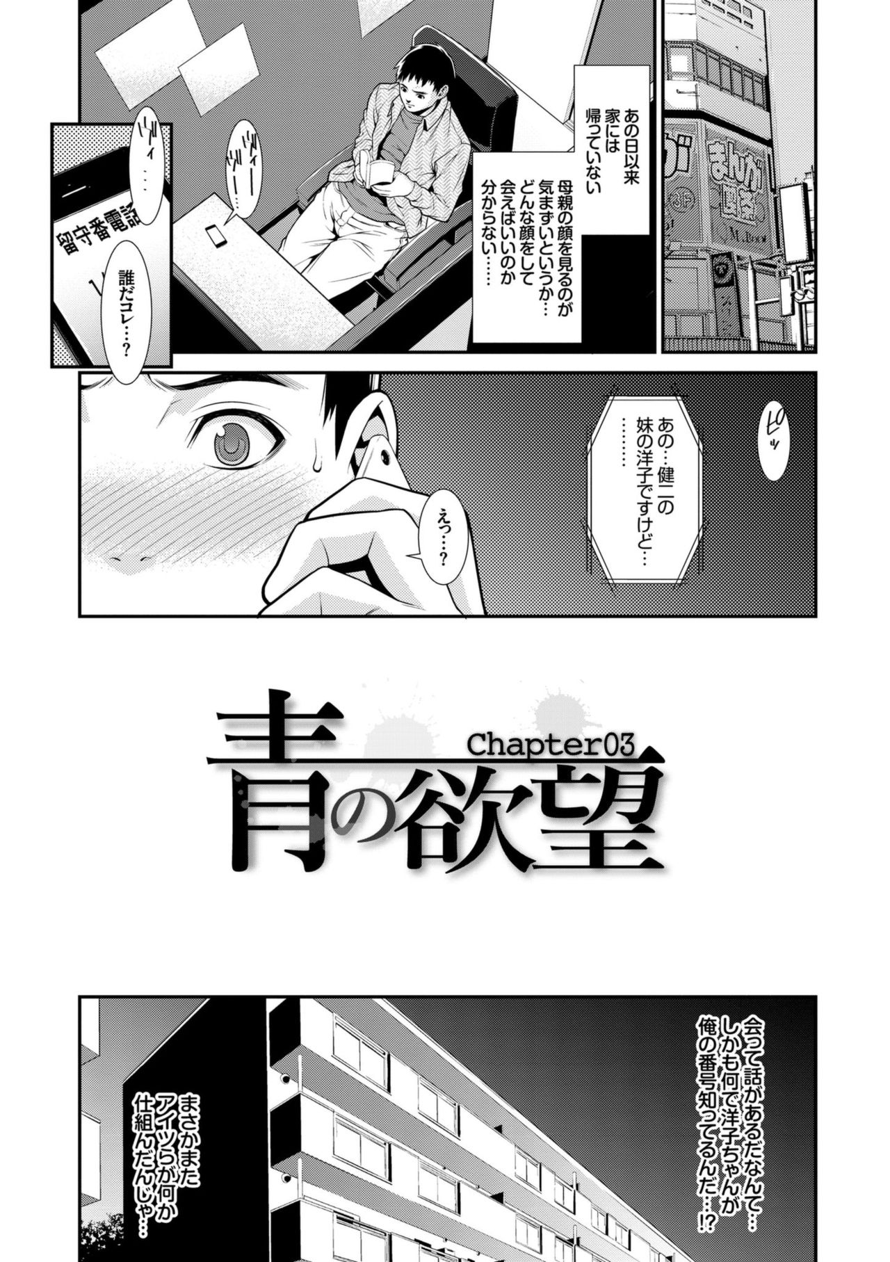 Ao no Yokubou - Page 55