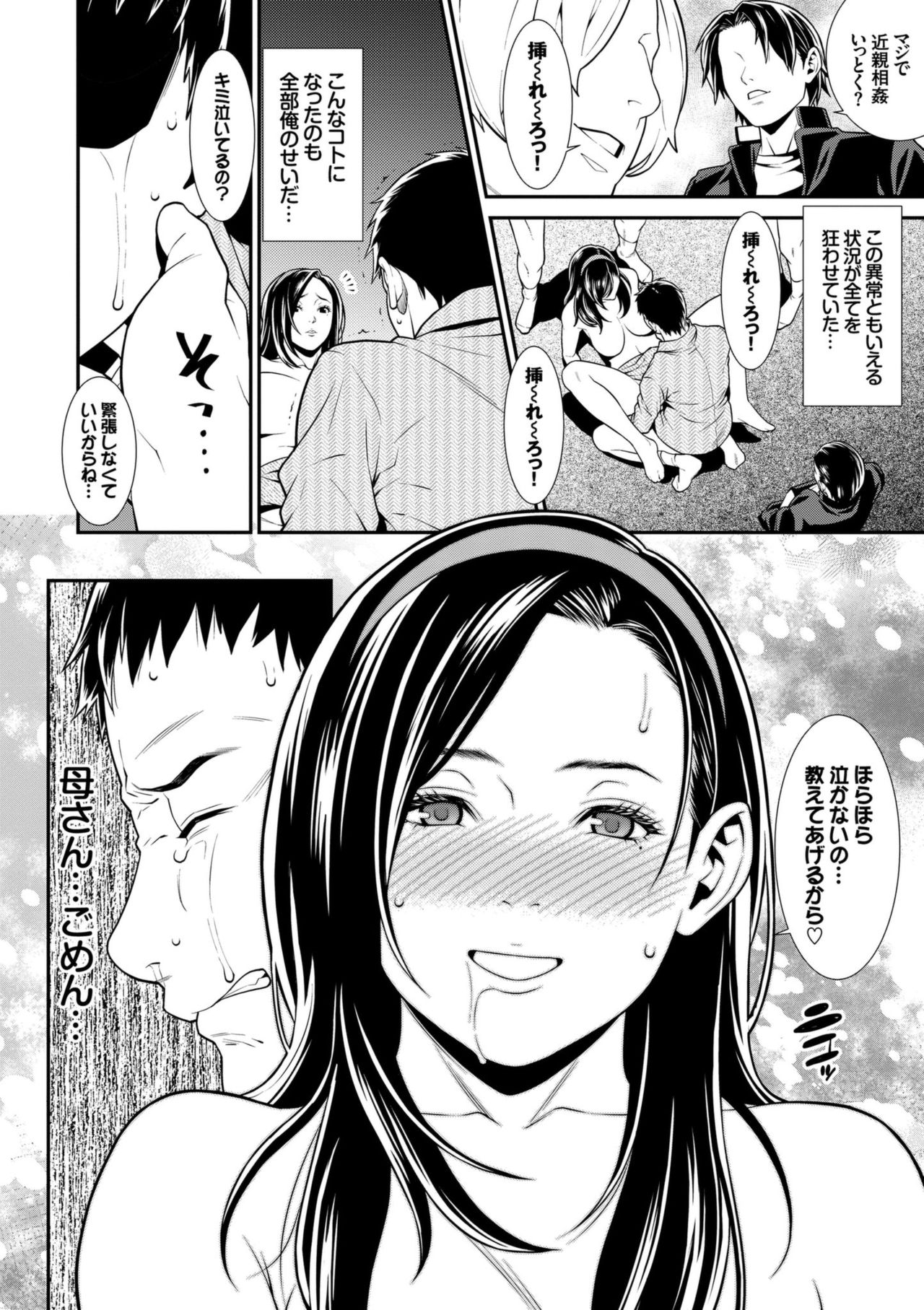 Ao no Yokubou - Page 70
