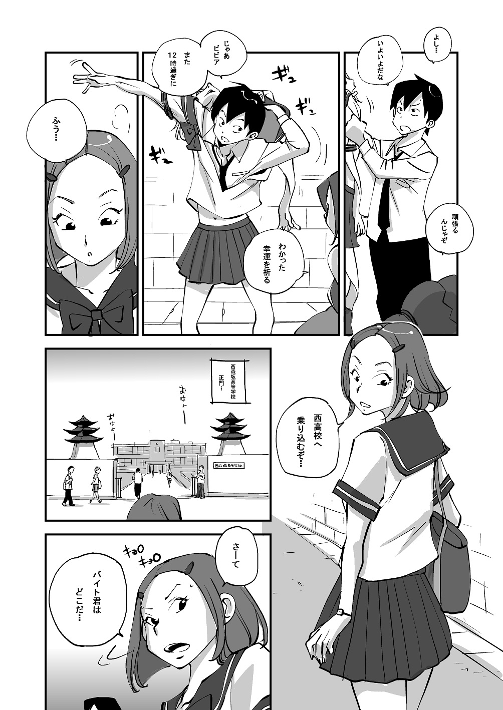 Bibia Saikou ka yo! - Page 102