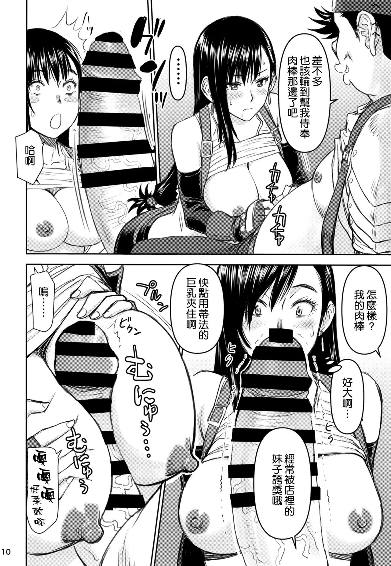 Tifa-san no Fuuzoku Kinmu - Page 10