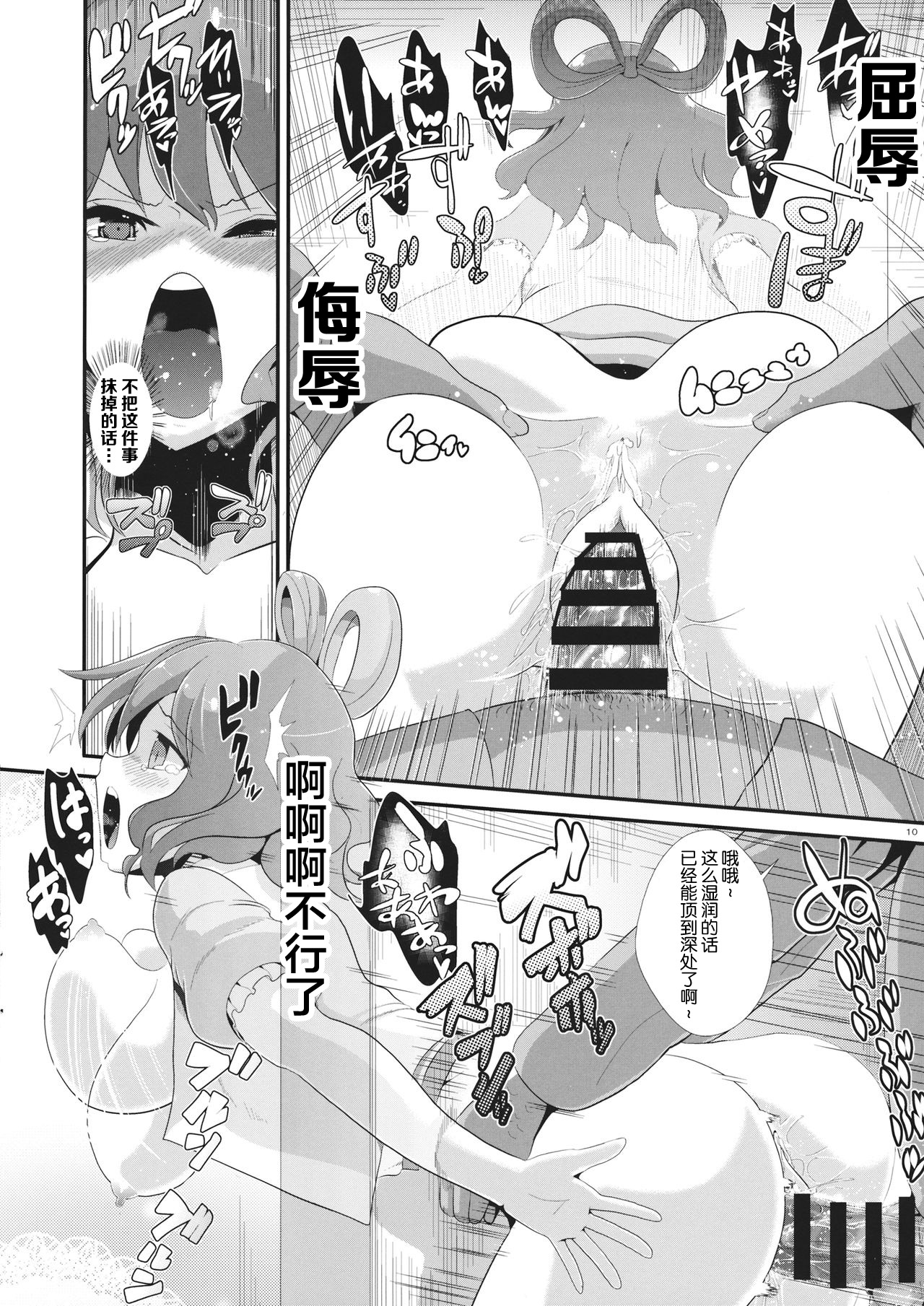 Touhou Kabeshiri 1 Kaku Seiga - Page 11
