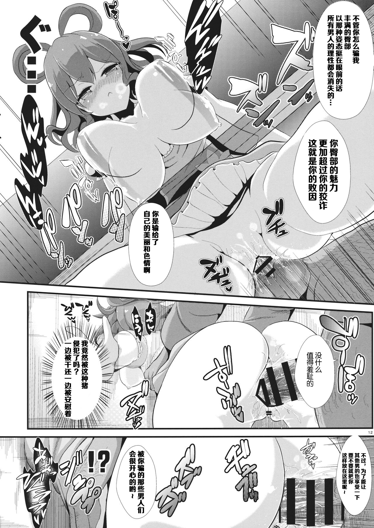 Touhou Kabeshiri 1 Kaku Seiga - Page 13