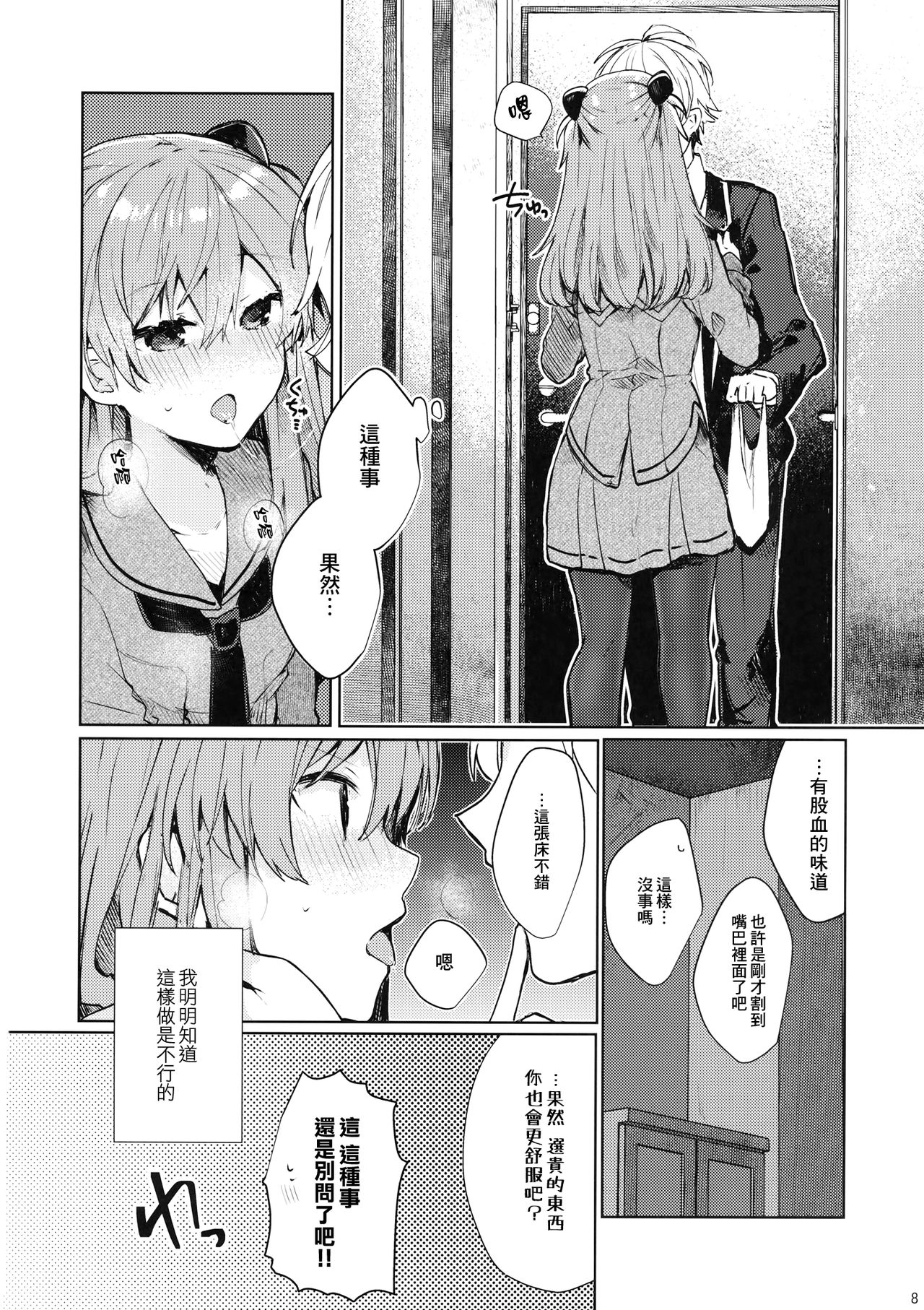 Soshite Usotsuki wa Koi o Shiru - Page 10