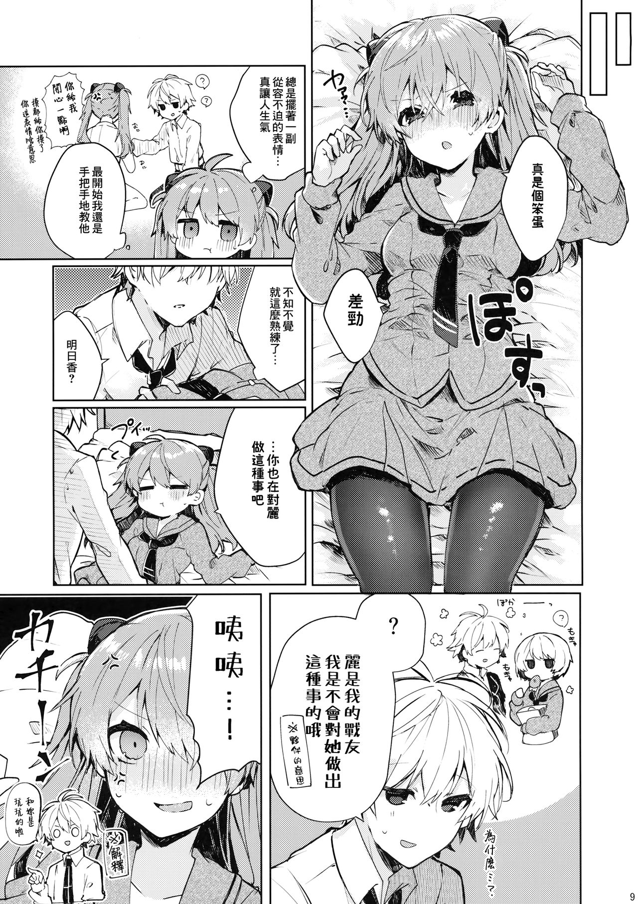 Soshite Usotsuki wa Koi o Shiru - Page 11