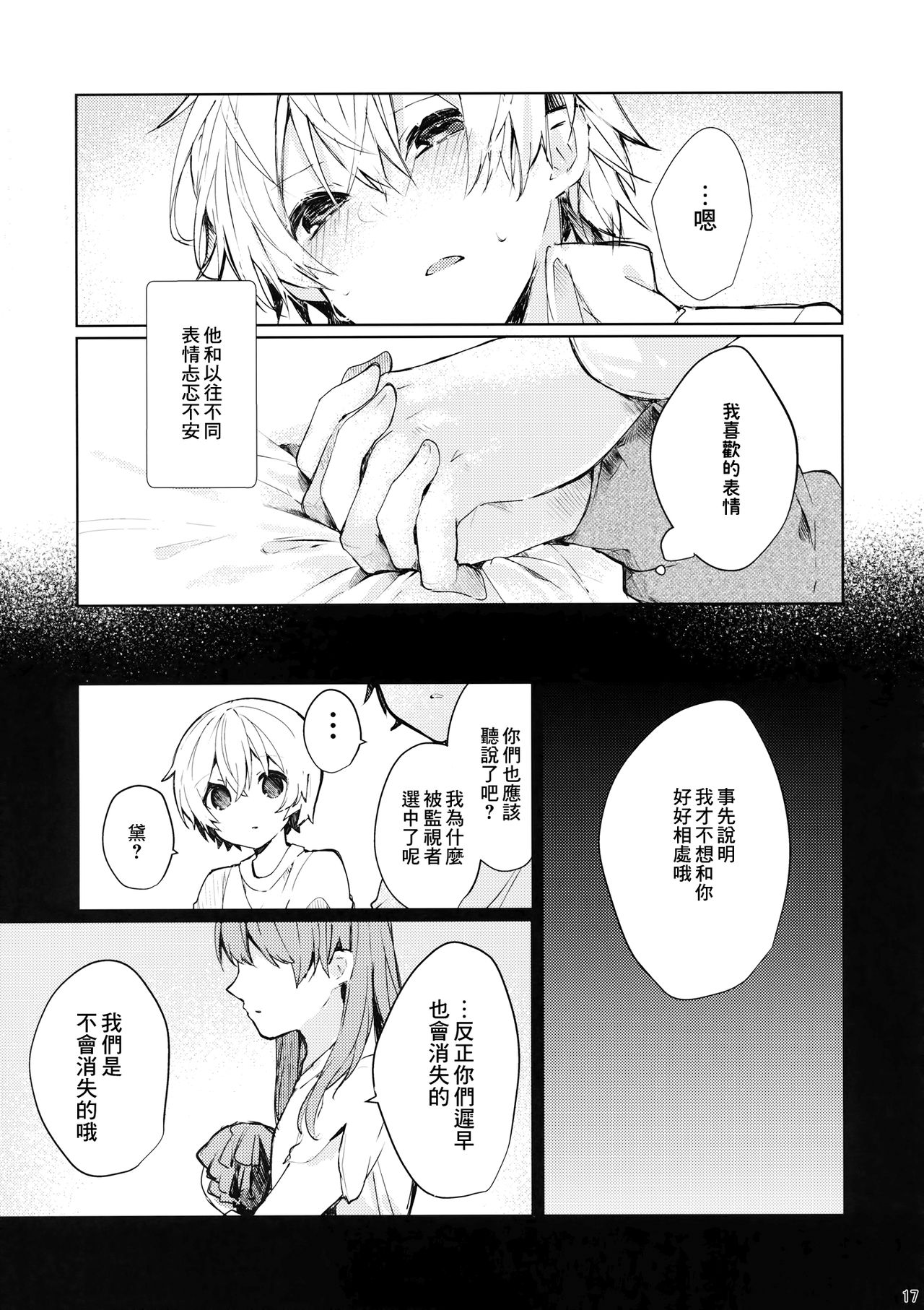 Soshite Usotsuki wa Koi o Shiru - Page 19