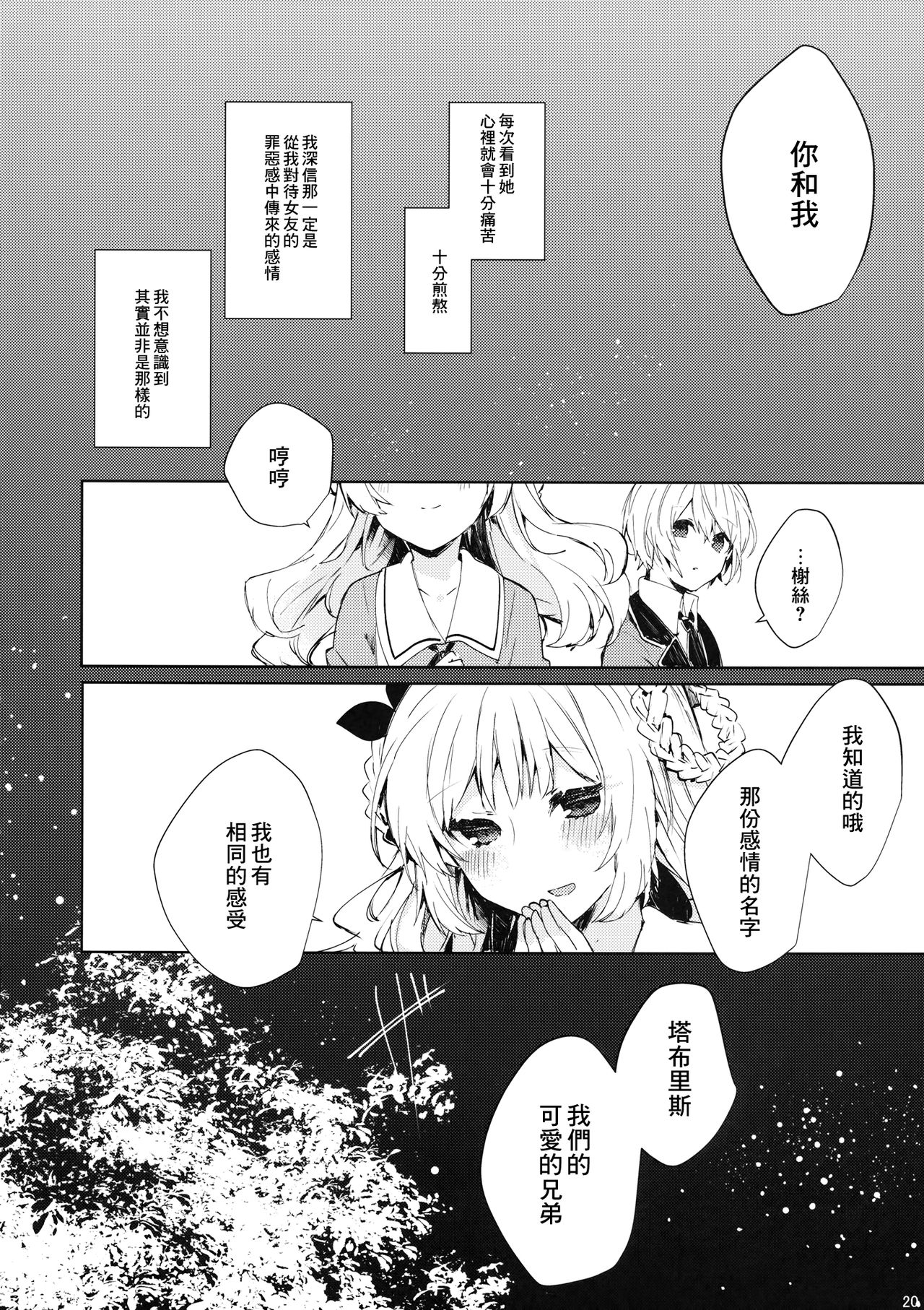 Soshite Usotsuki wa Koi o Shiru - Page 22