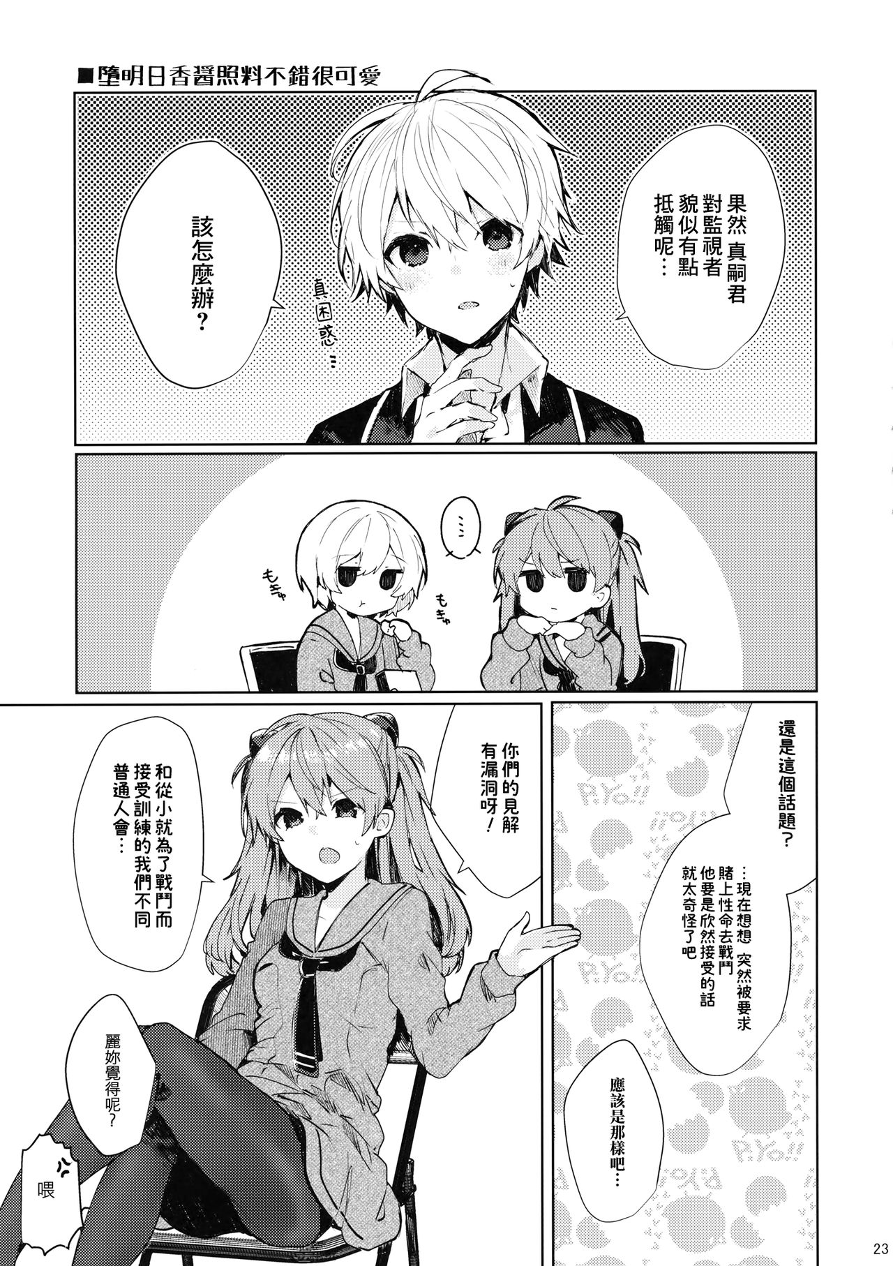 Soshite Usotsuki wa Koi o Shiru - Page 25