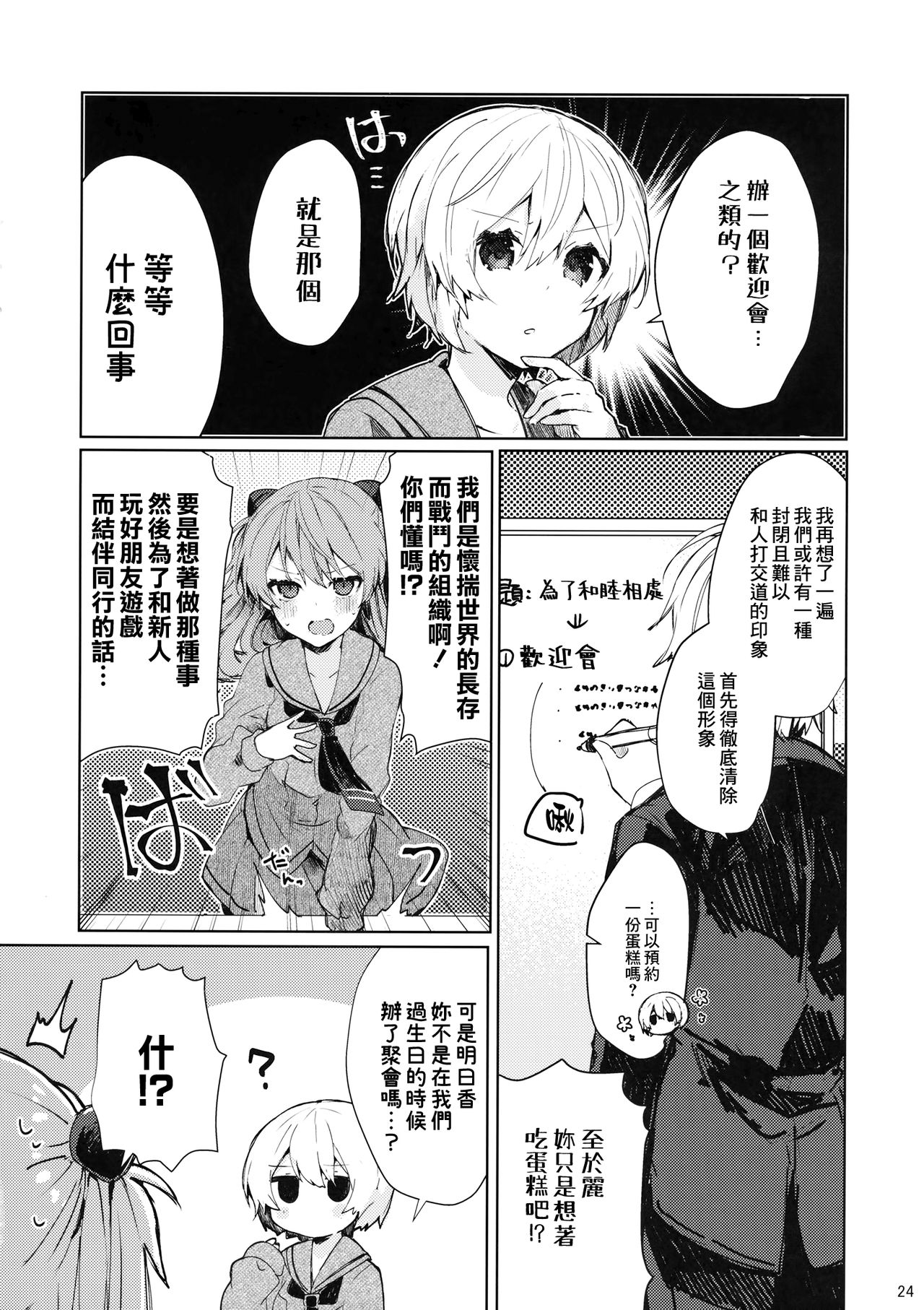 Soshite Usotsuki wa Koi o Shiru - Page 26