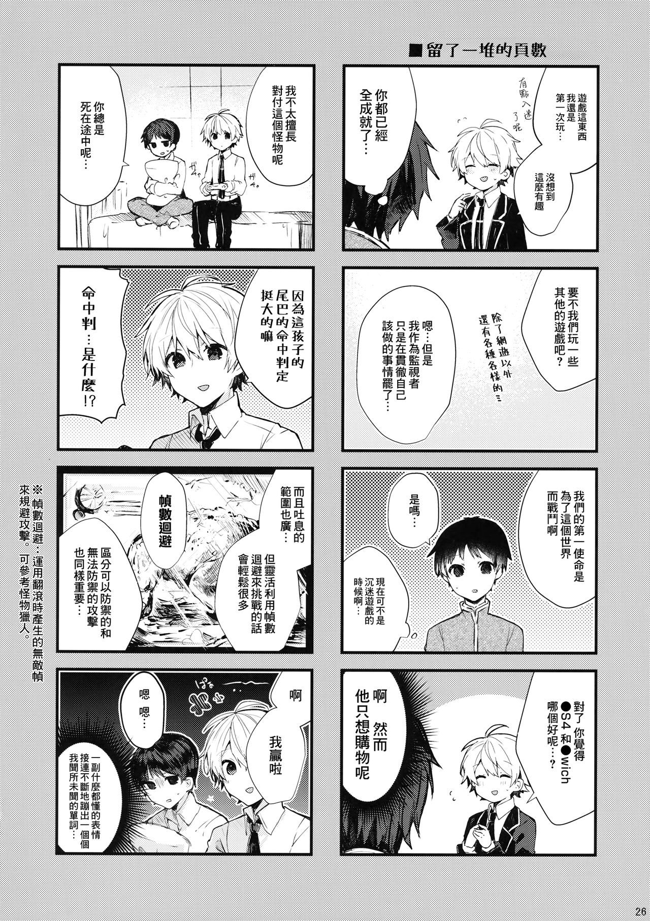 Soshite Usotsuki wa Koi o Shiru - Page 28