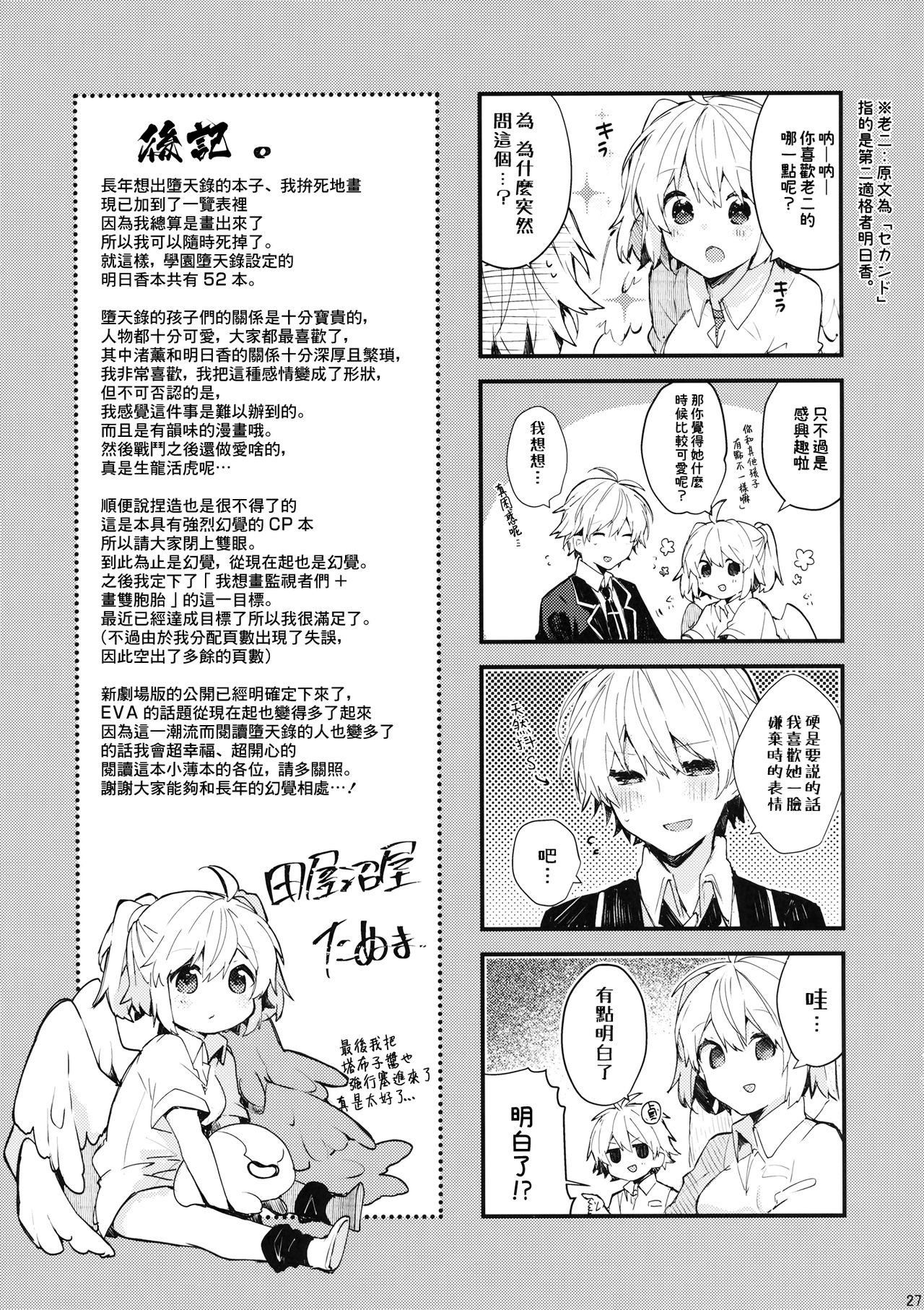 Soshite Usotsuki wa Koi o Shiru - Page 29