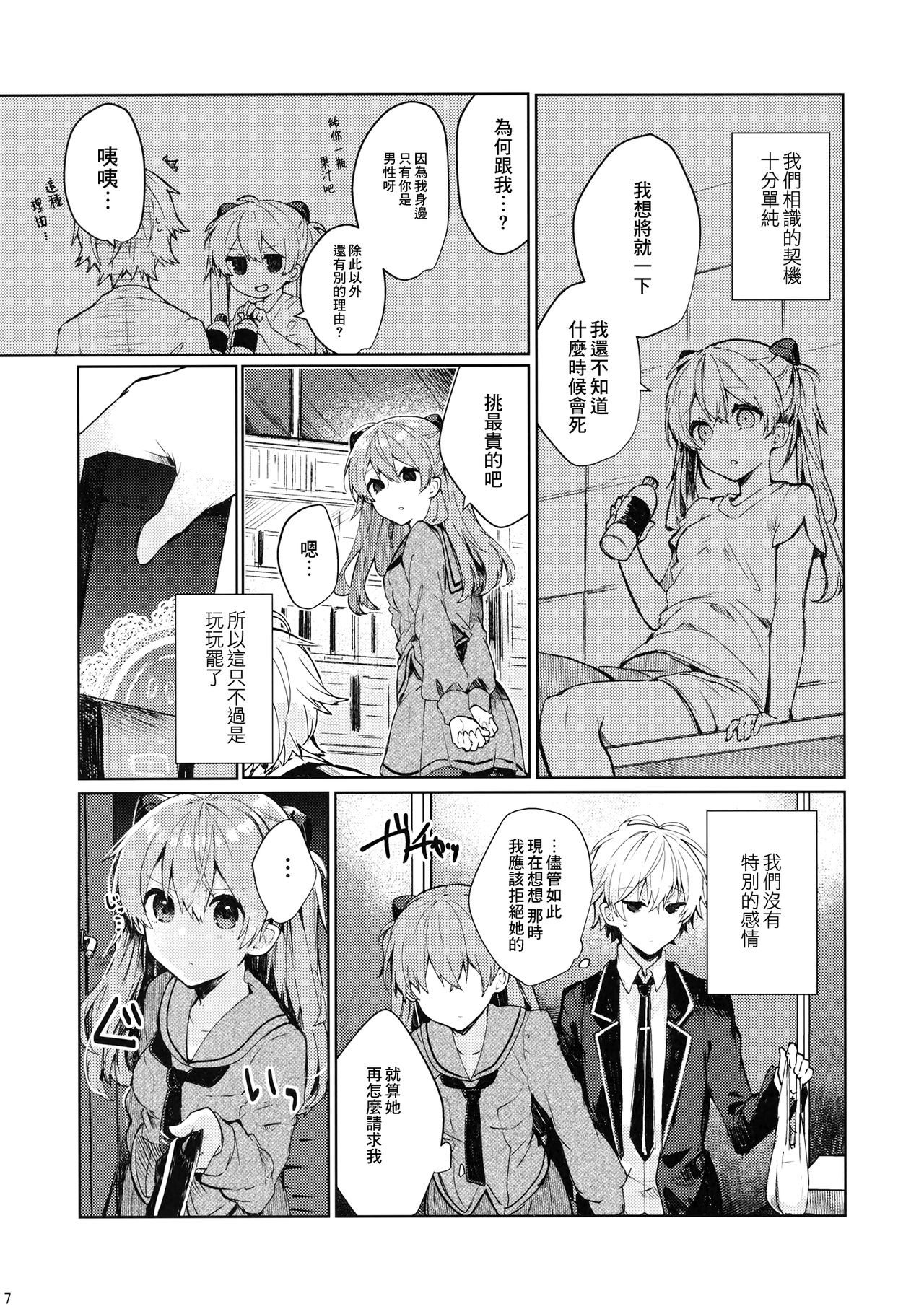 Soshite Usotsuki wa Koi o Shiru - Page 9