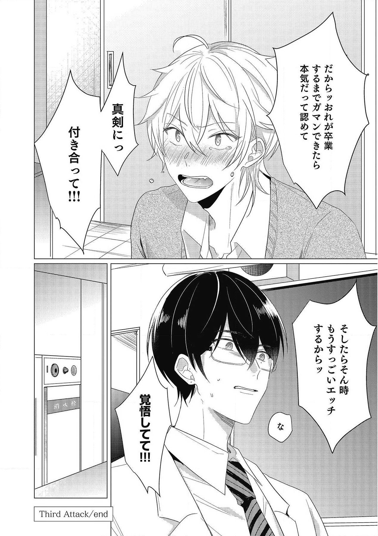 Moushinteki Cherry - Page 100