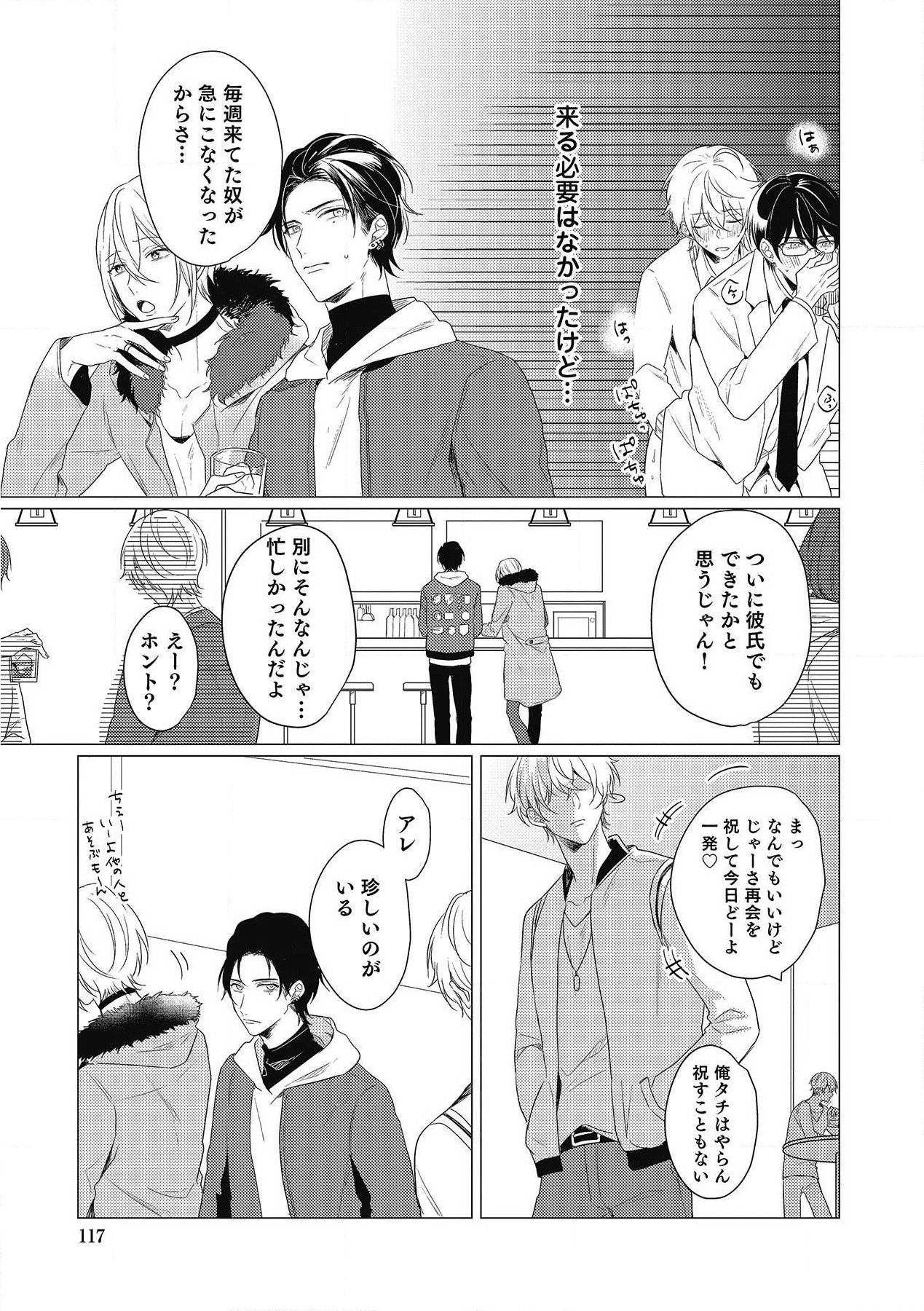 Moushinteki Cherry - Page 117