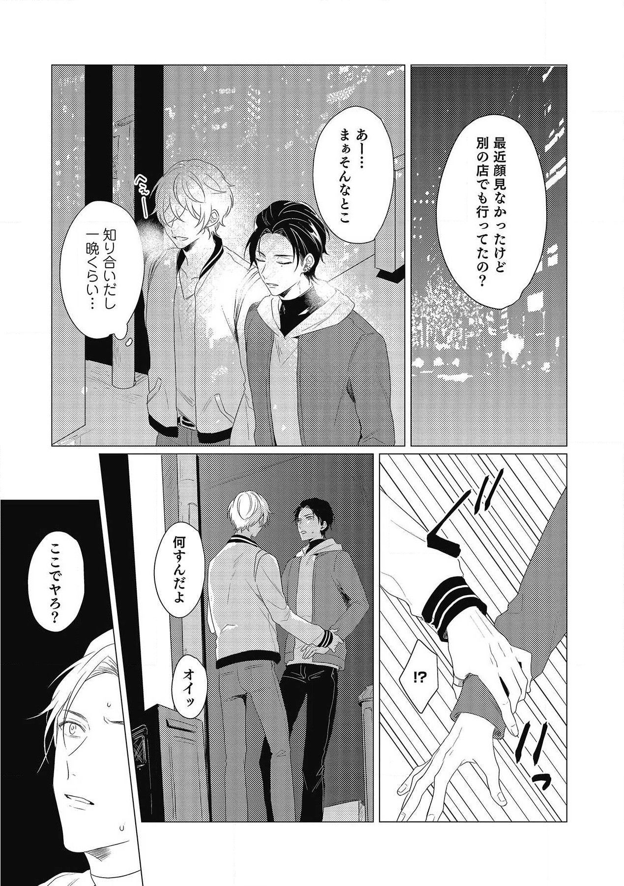 Moushinteki Cherry - Page 119