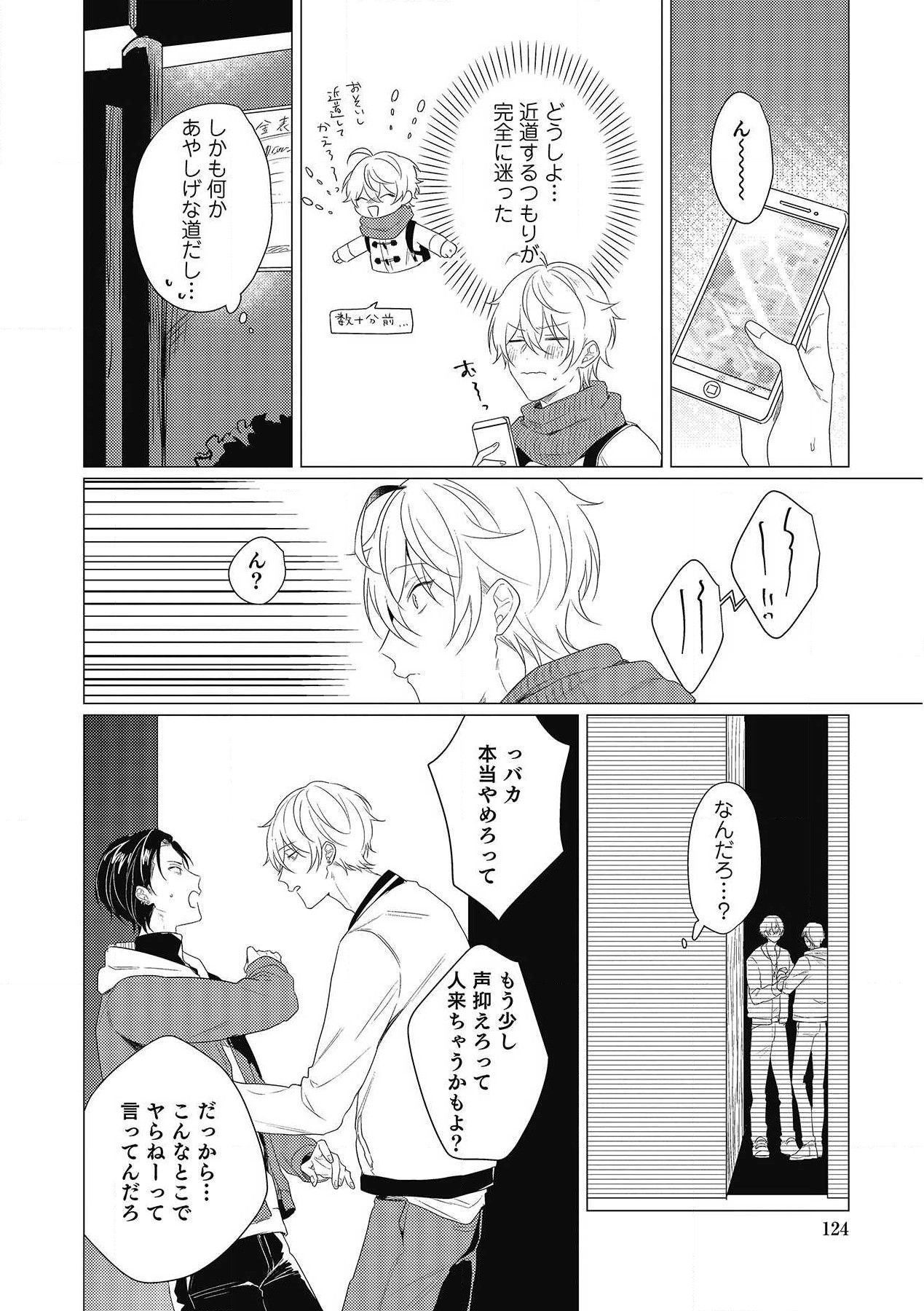 Moushinteki Cherry - Page 124