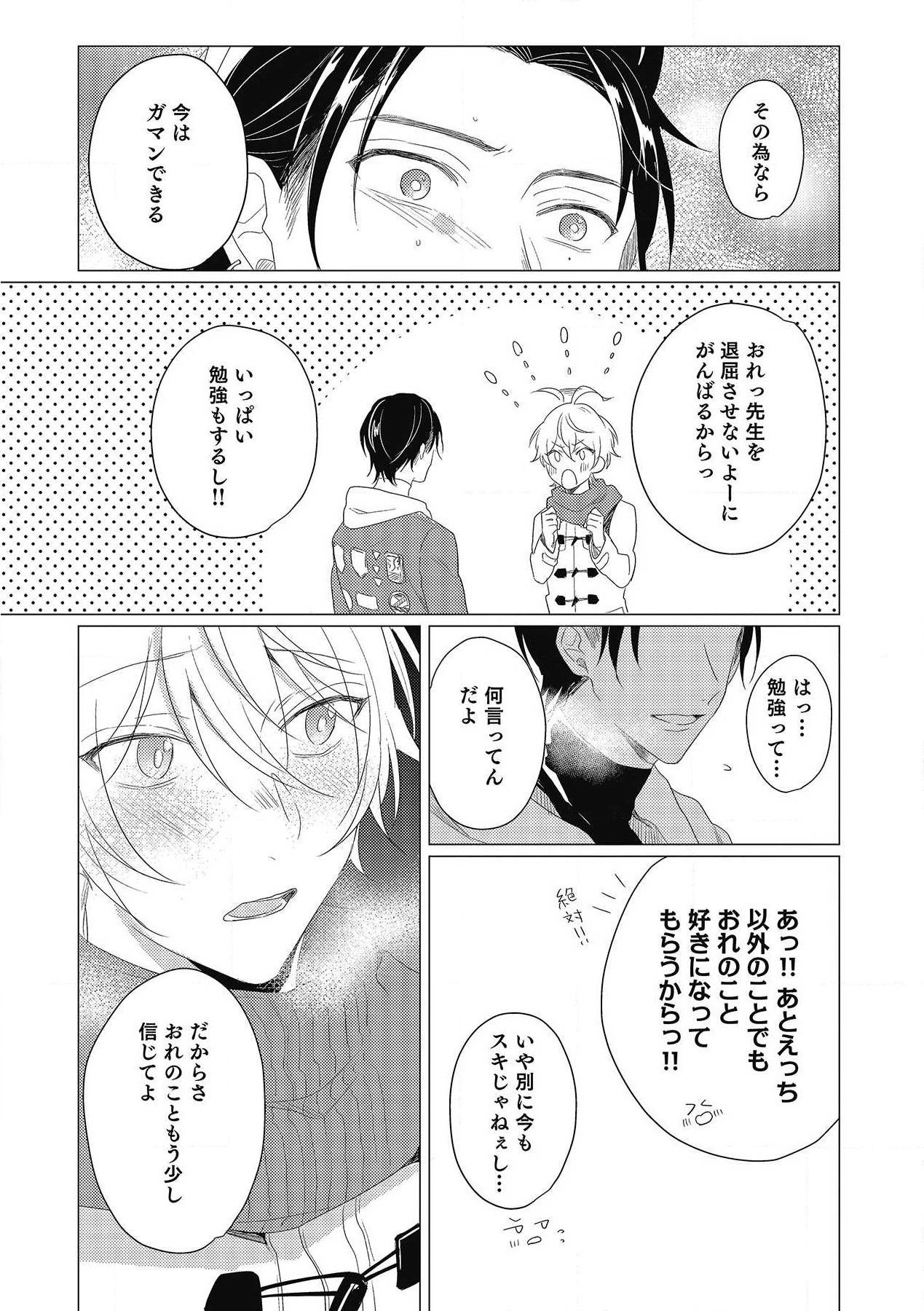 Moushinteki Cherry - Page 129