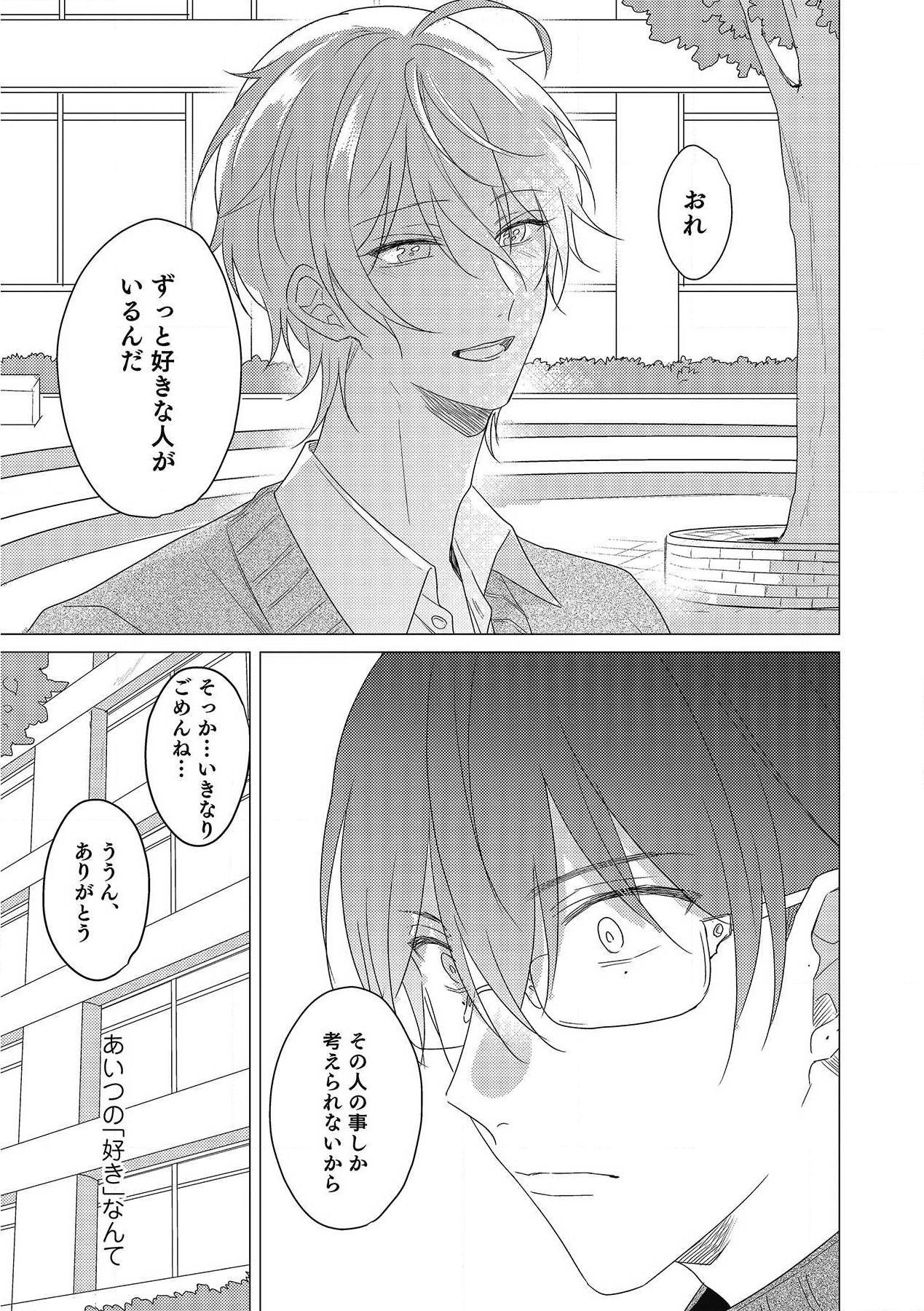 Moushinteki Cherry - Page 135