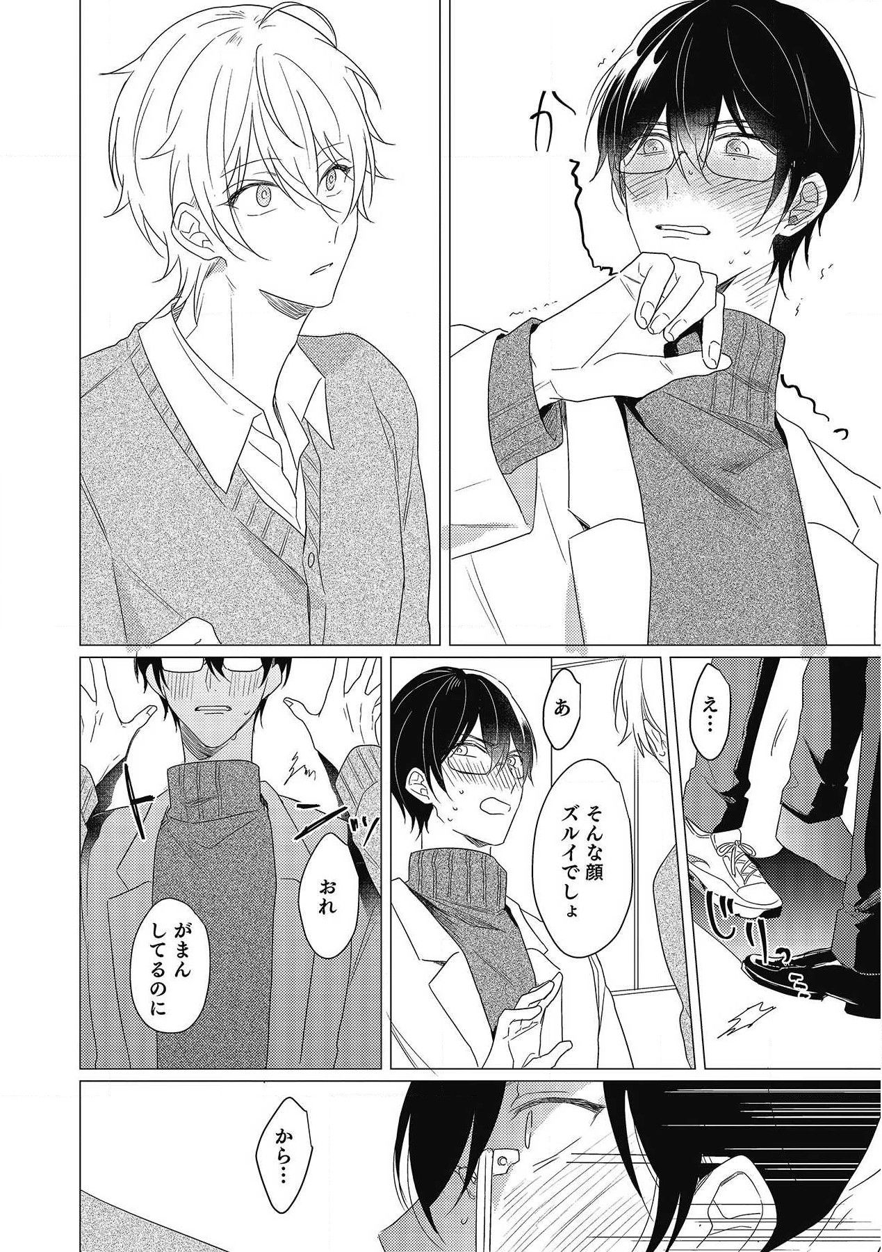 Moushinteki Cherry - Page 138