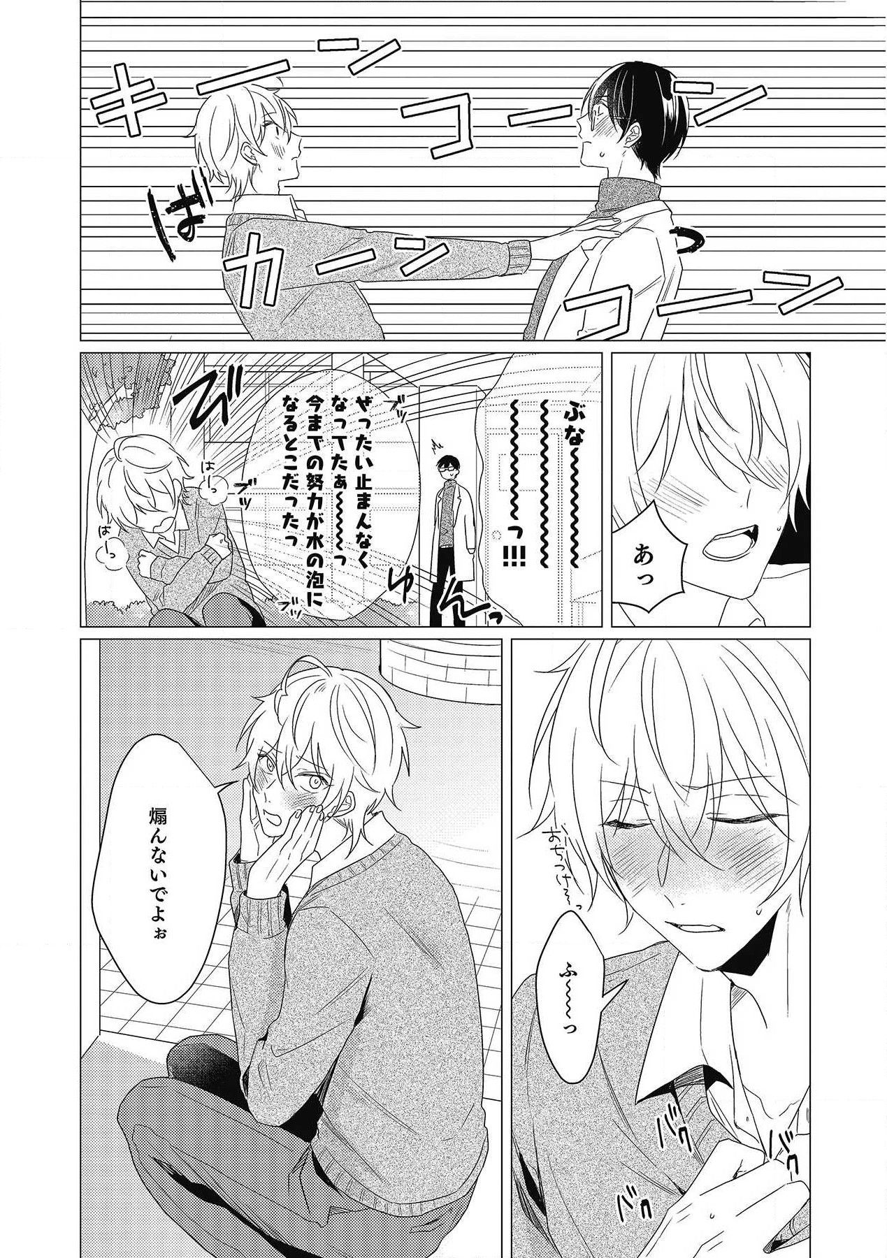 Moushinteki Cherry - Page 140