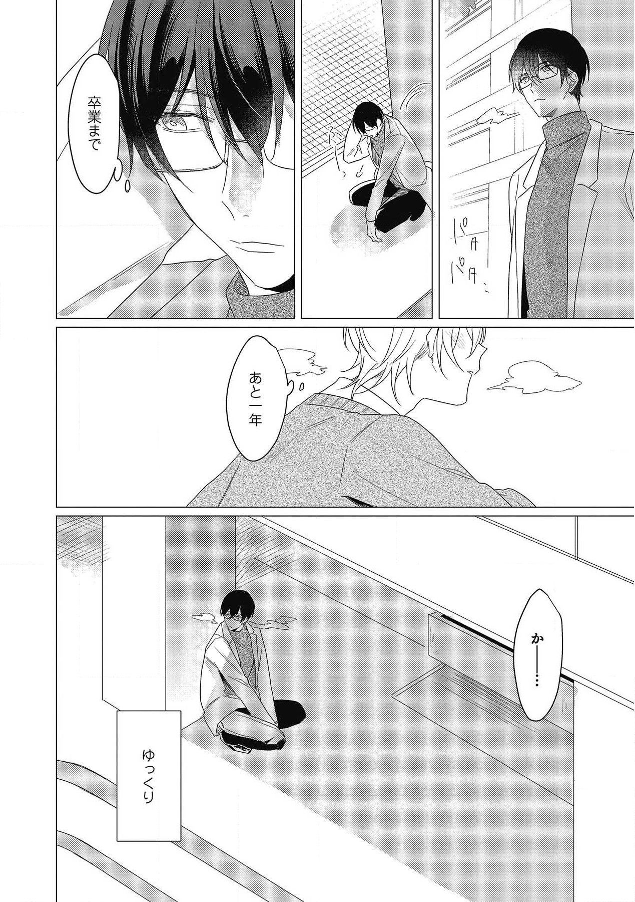 Moushinteki Cherry - Page 142