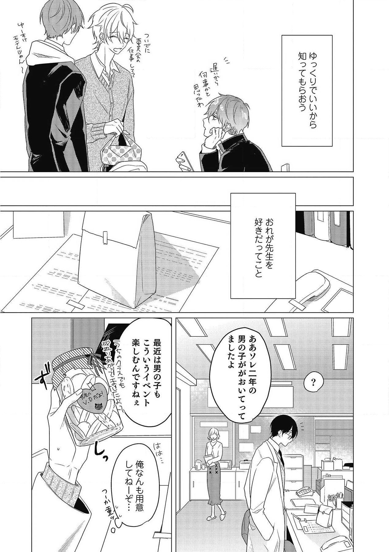 Moushinteki Cherry - Page 143