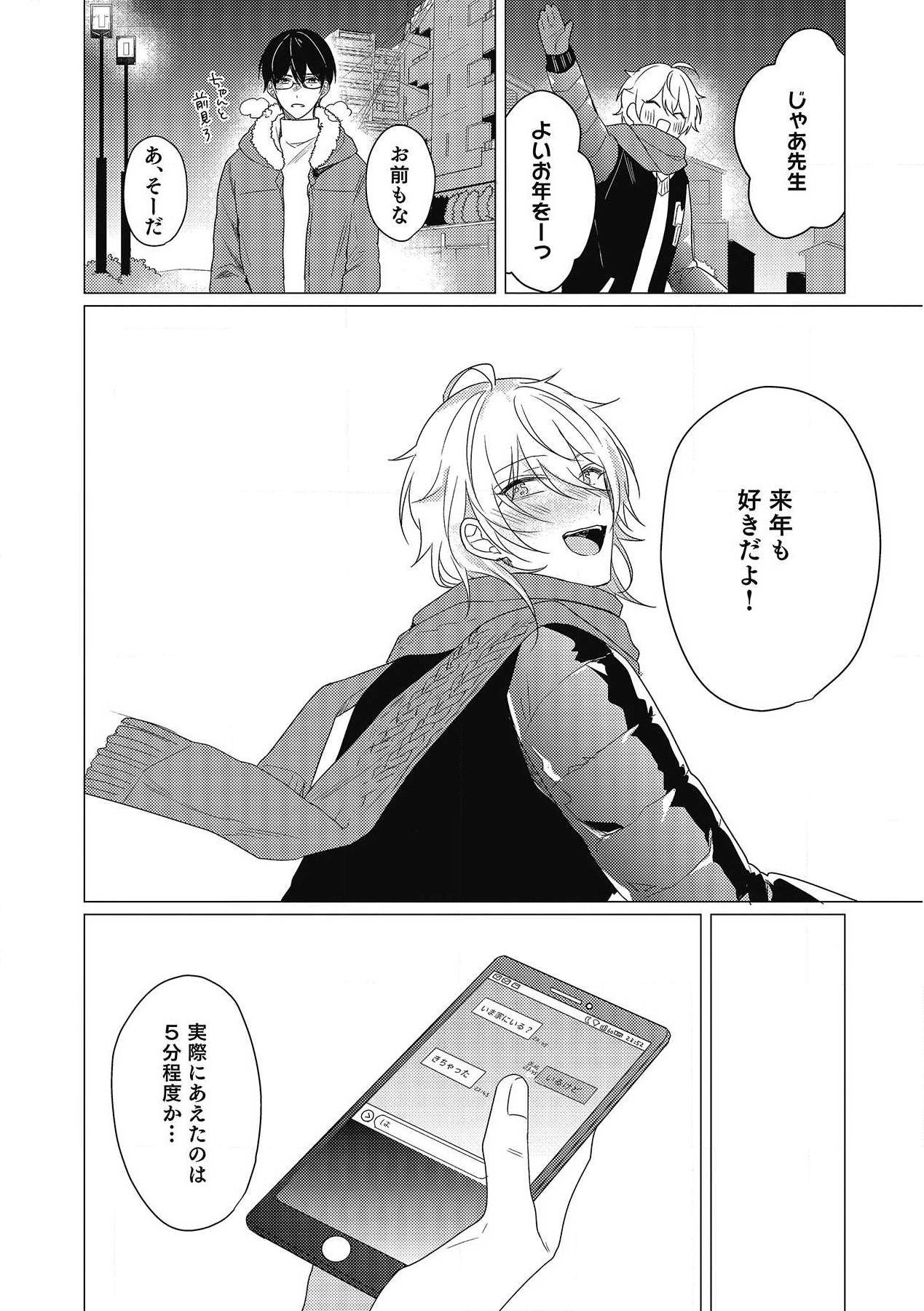 Moushinteki Cherry - Page 150