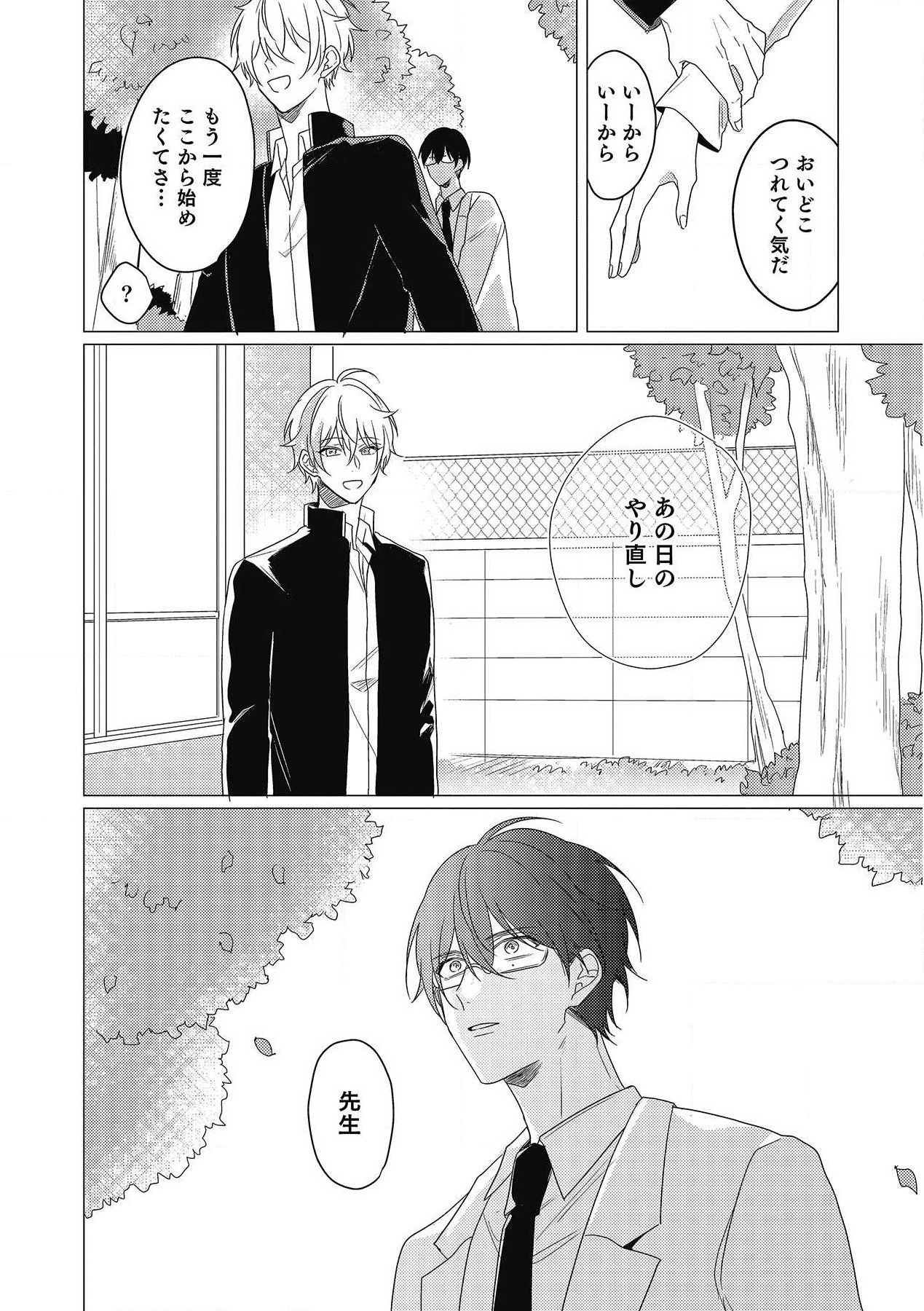Moushinteki Cherry - Page 152