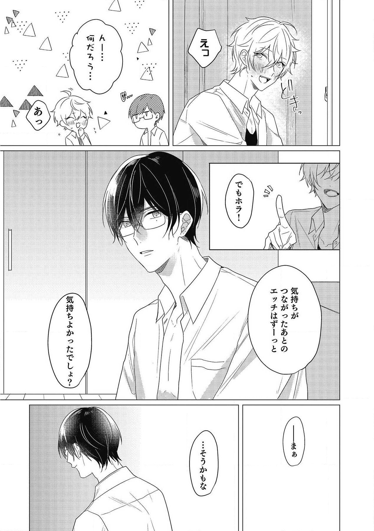 Moushinteki Cherry - Page 165