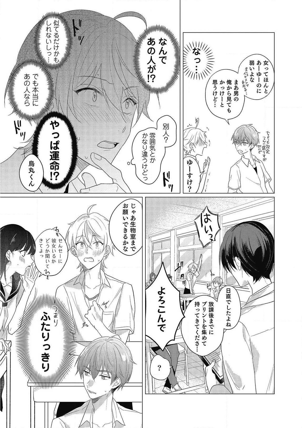 Moushinteki Cherry - Page 17