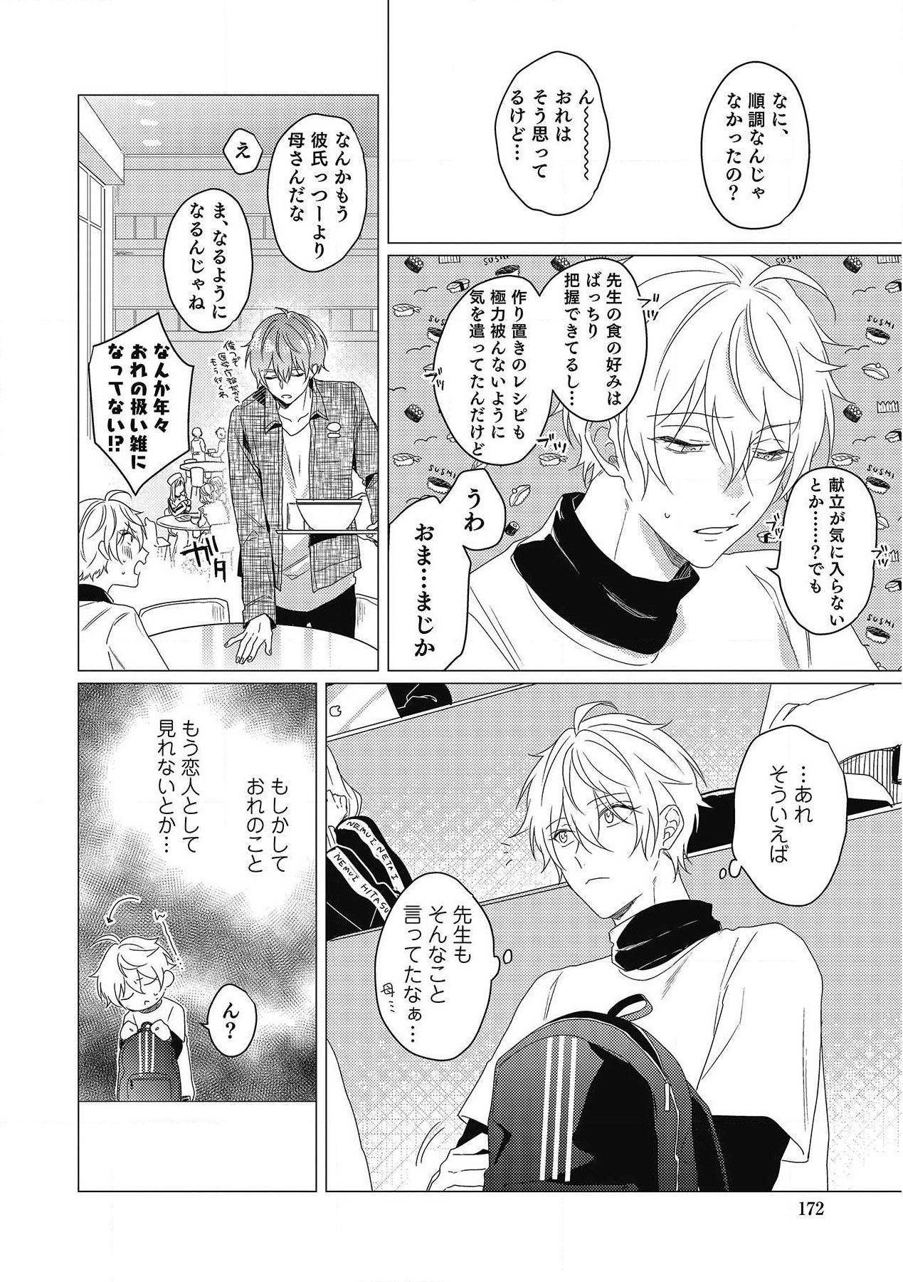 Moushinteki Cherry - Page 172