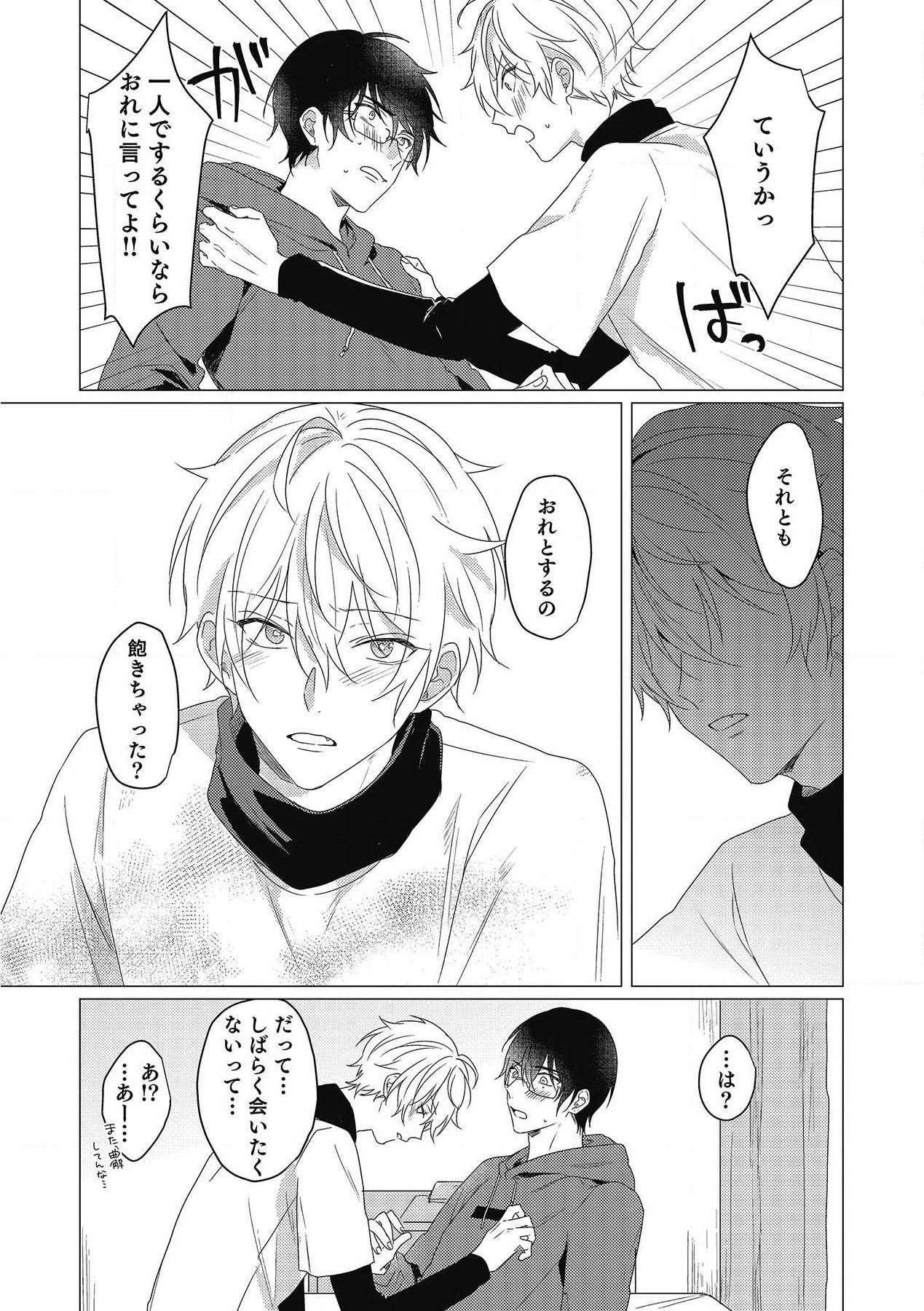 Moushinteki Cherry - Page 175