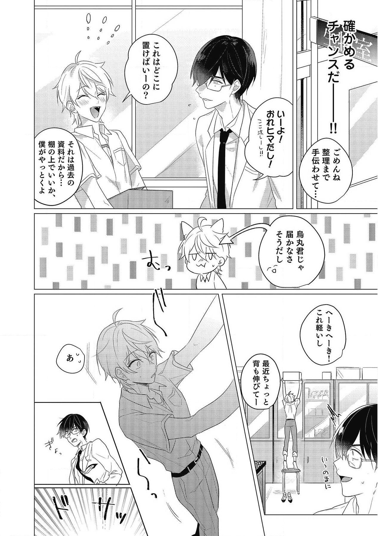 Moushinteki Cherry - Page 18