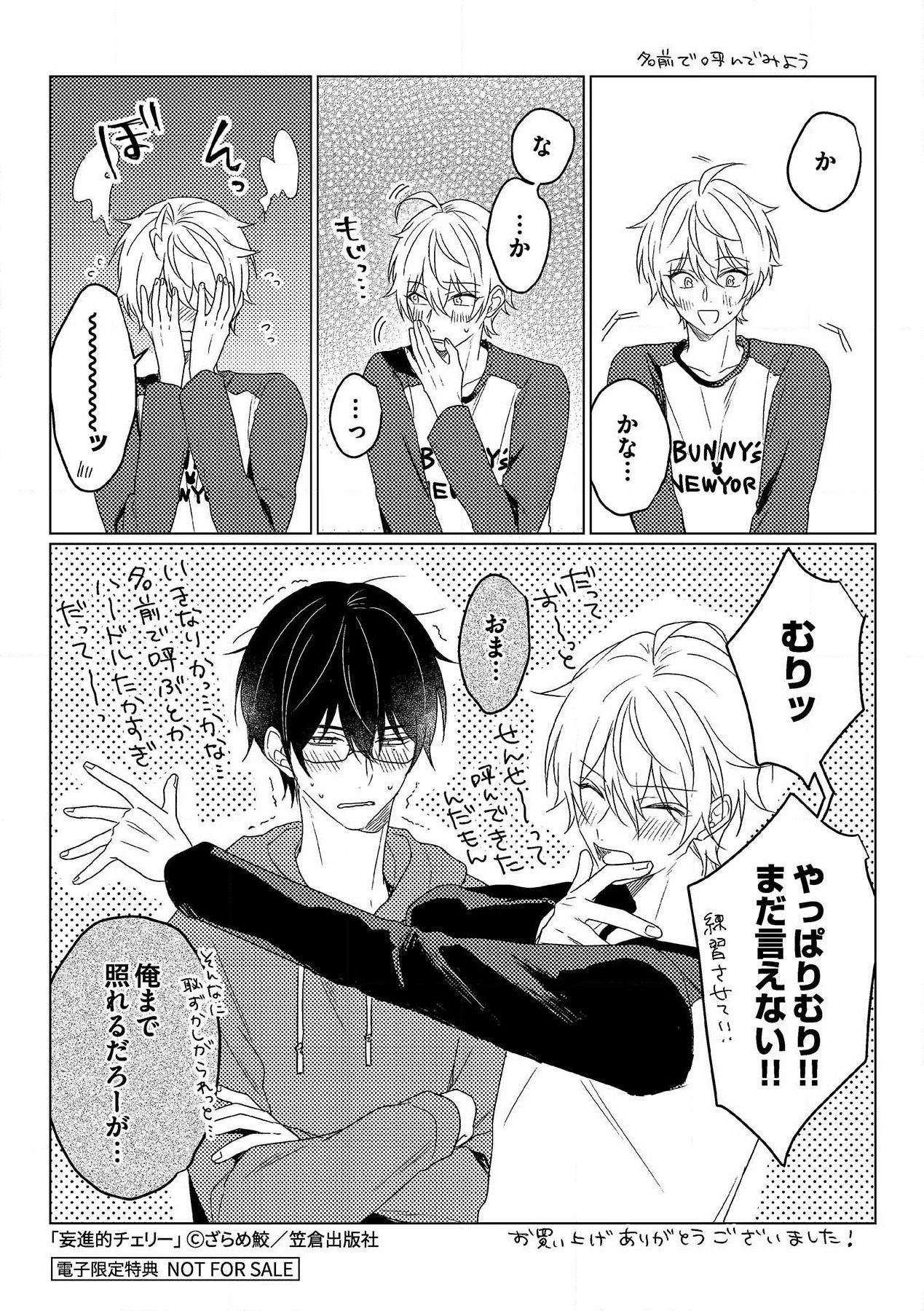 Moushinteki Cherry - Page 182