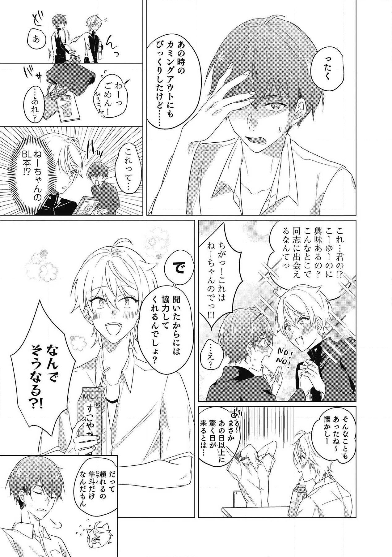 Moushinteki Cherry - Page 25